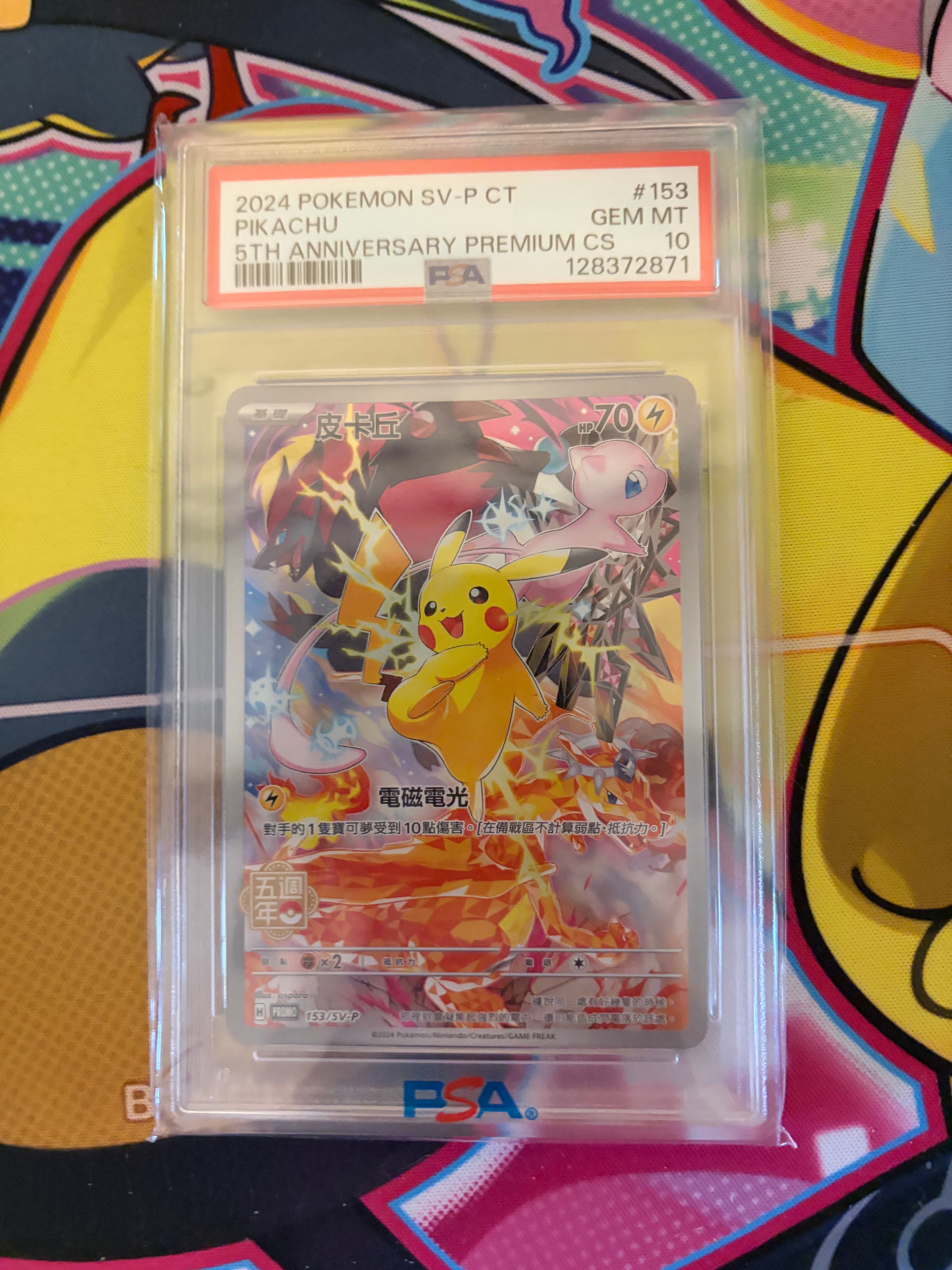 PSA10 153/SV-P 中国語版 ピカチュウ 5周年記念　ポケモンカード PSA10鑑定済〕ピカチュウ(中国繁体字版)【P】{153/SV-P}