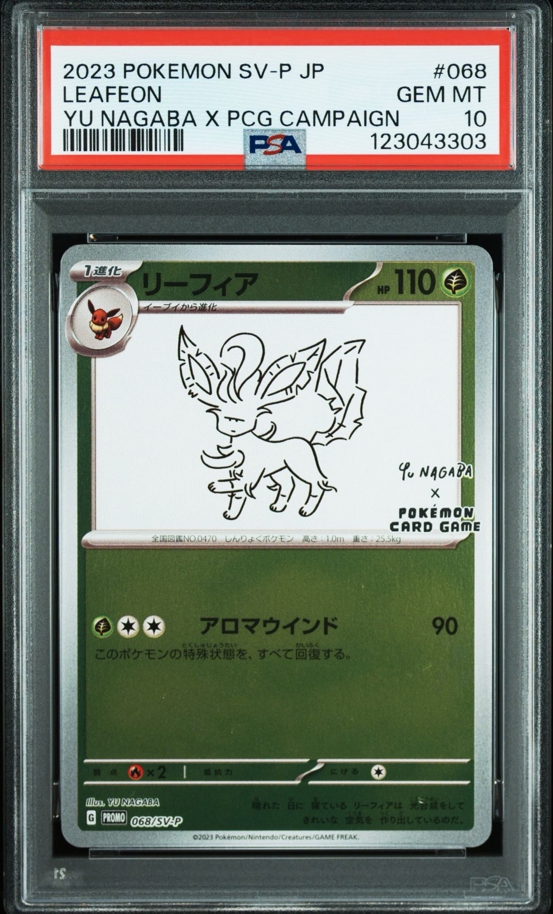 リーフィア: プロモ [SV-P 068](「YU NAGABA×ポケモンカードゲーム」プロモーションカード「SV-P」)