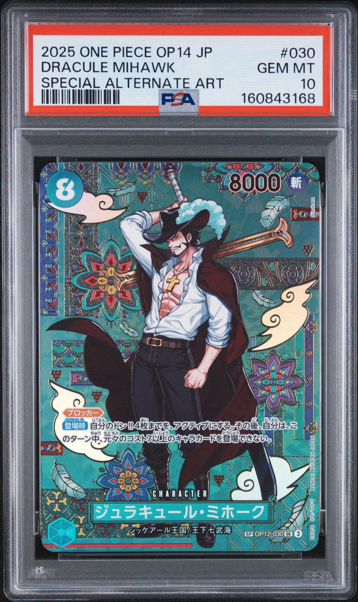PSA10】ジュラキュール・ミホーク SR-SPC :和柄アート [OP12-030