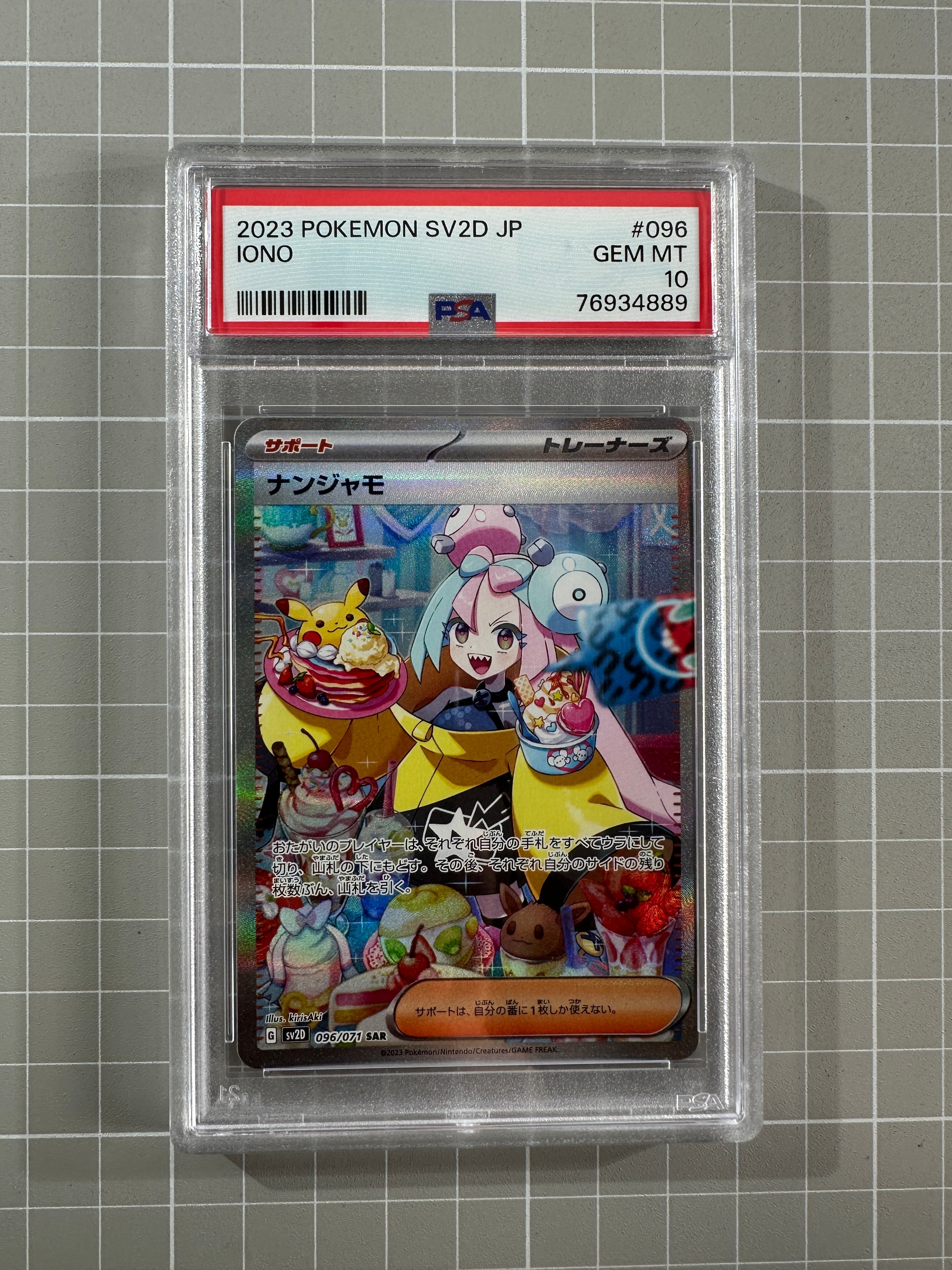 ナンジャモ SAR[SV2D 096/071](拡張パック「クレイバースト」)の新品