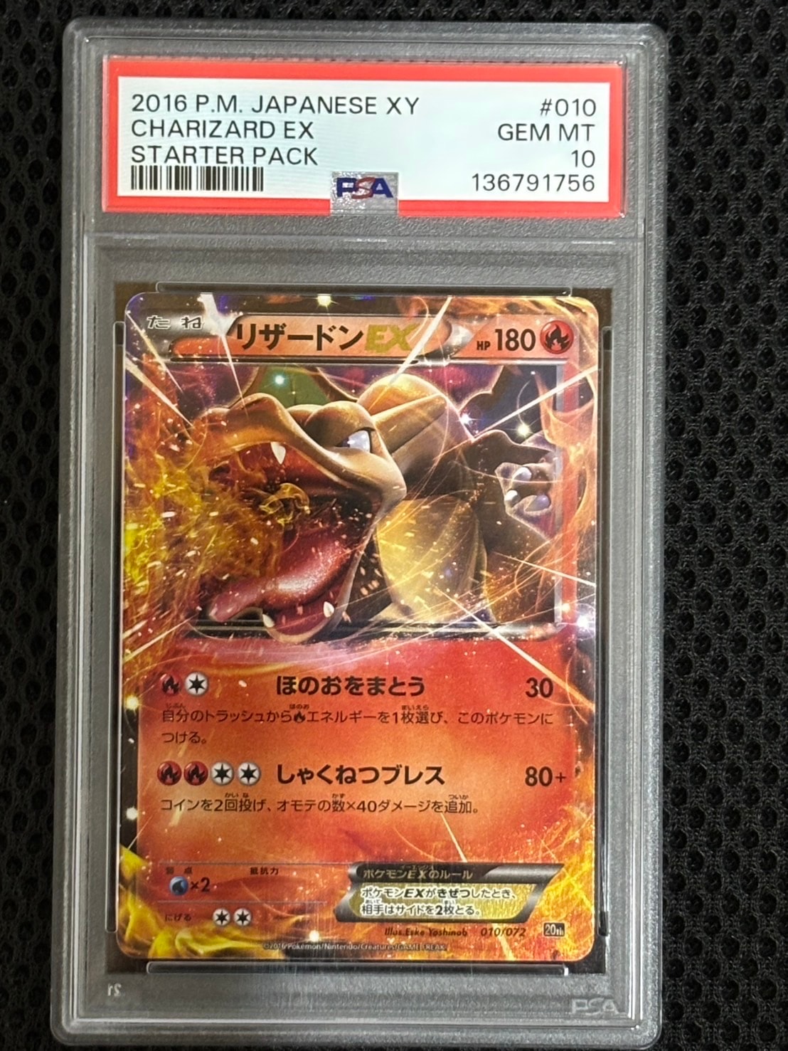 リザードンEX [XY-20th 010/072](ポケットモンスターカードゲーム