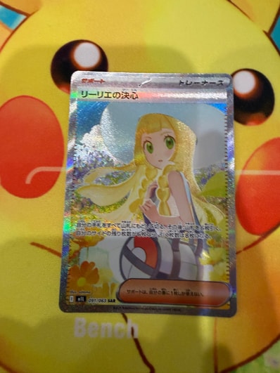 PSA9】リーリエの決心 SAR 拡張パック メガブレイブ 091/063 リーリエ PSA9】リーリエの決心 SAR 拡張パック メガブレイブ 091/063 リーリエ