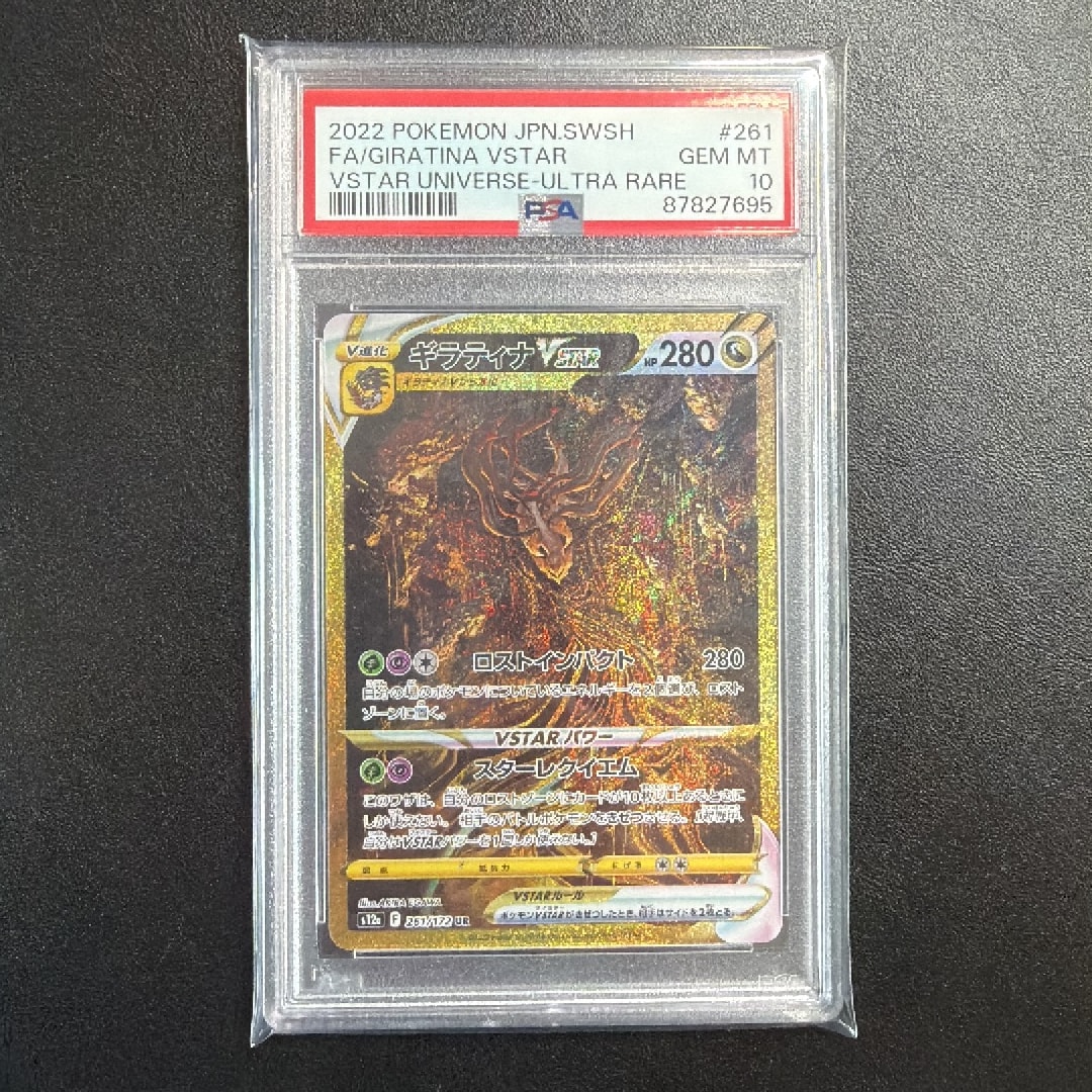 PSA10】ギラティナVSTAR UR[s12a 261/172](ハイクラスパック「VSTAR