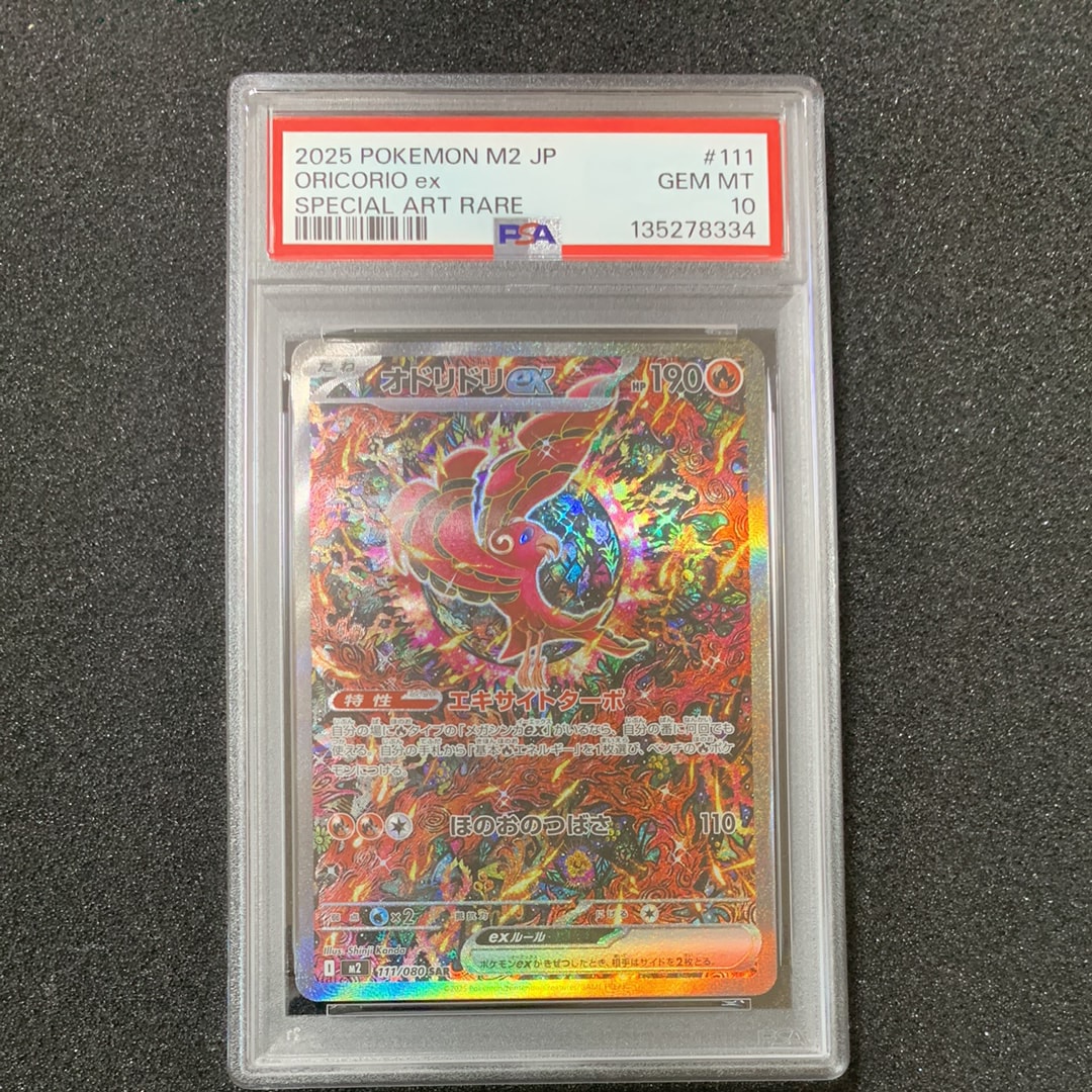 オドリドリex SAR [M2 111/080](拡張パック「インフェルノX」)