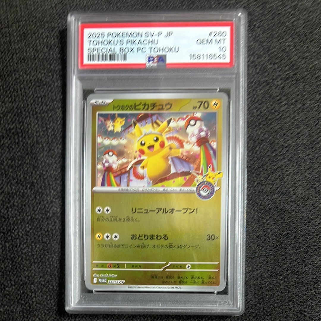 トウホクのピカチュウ P [SV-P 260](スペシャルBOX「ポケモンセンタートウホク」)