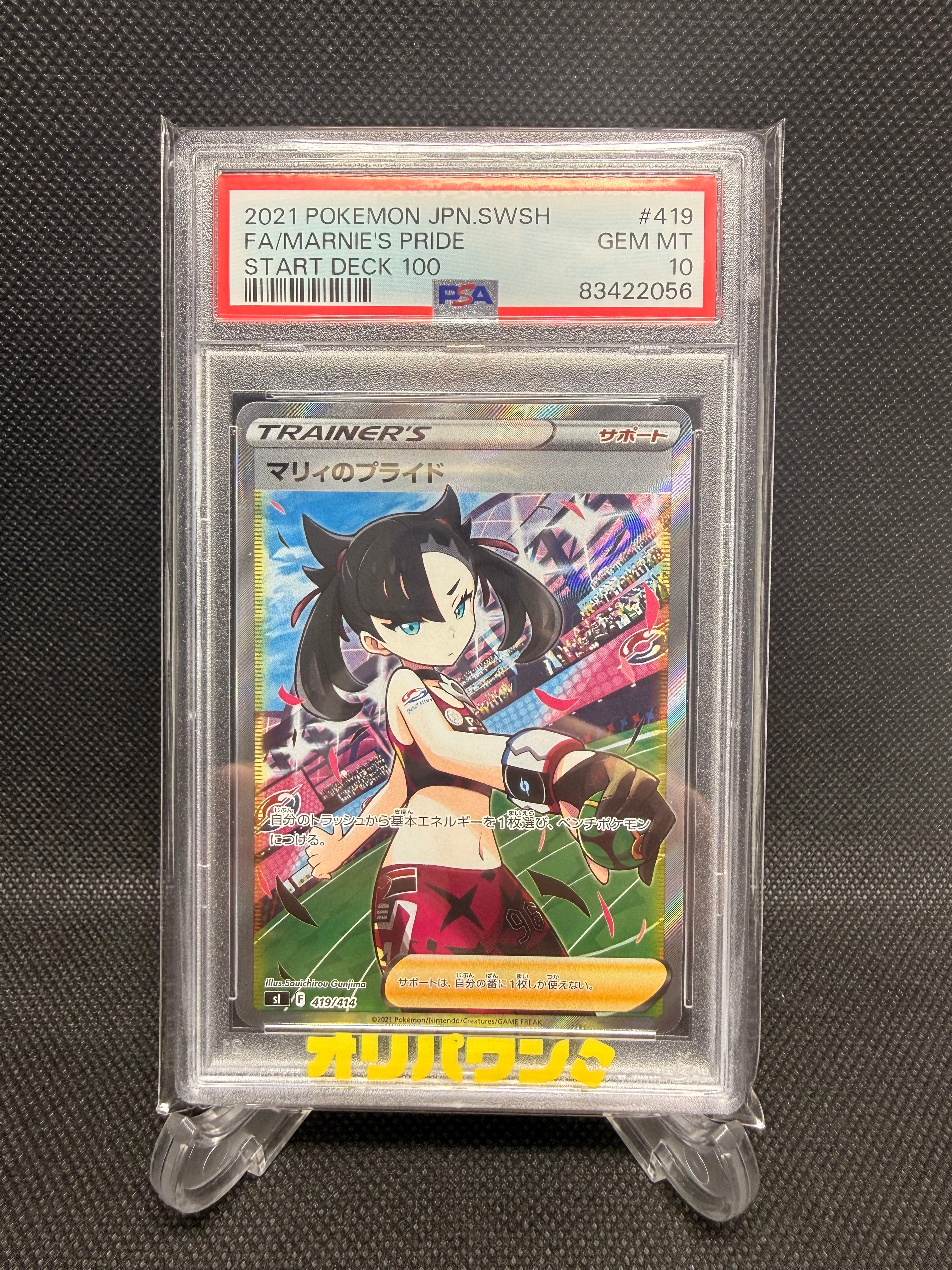 ARS10】マリィのプライド[SI 419/414](スタートデッキ100) 1枚の中古