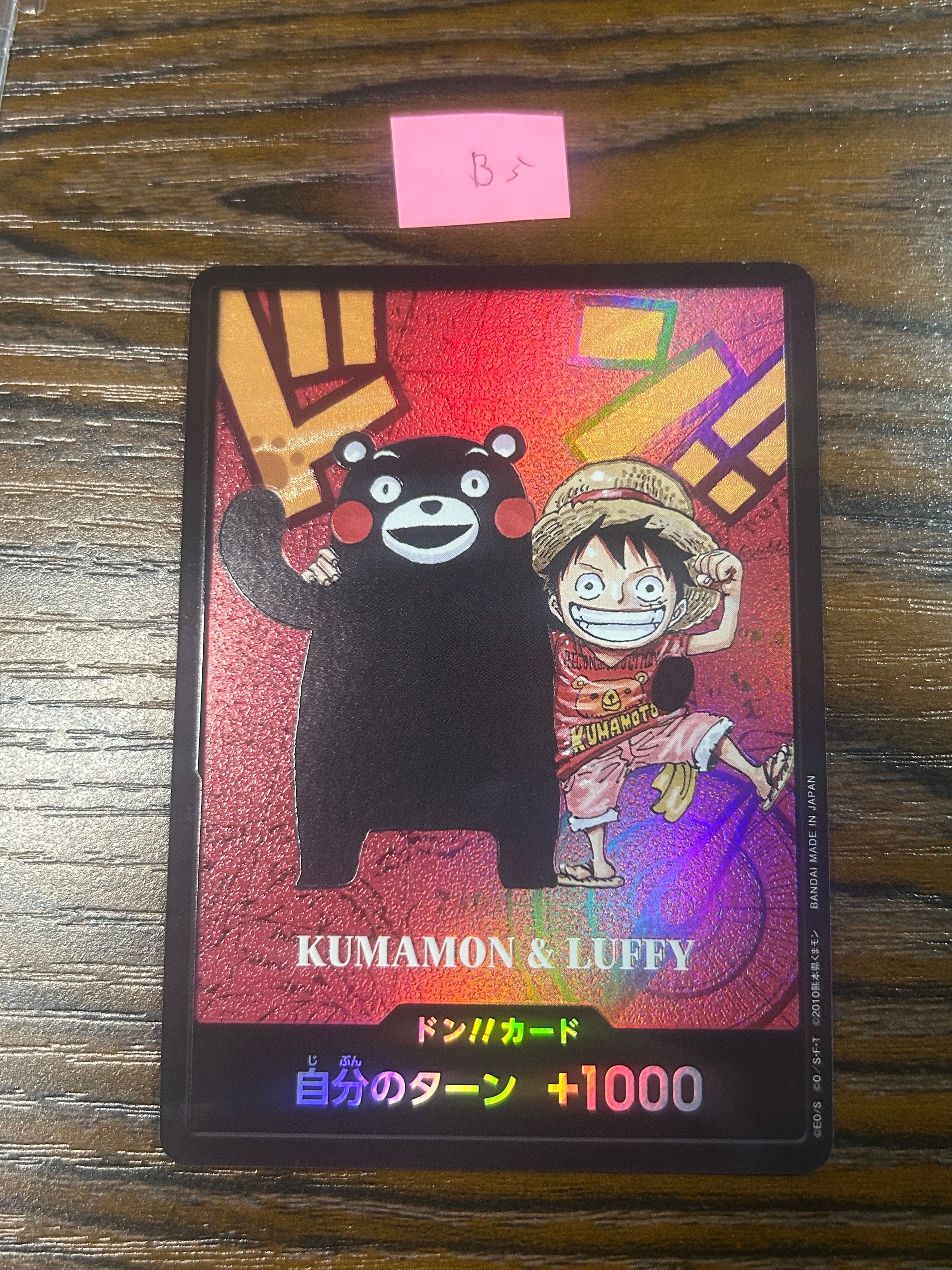 ドン!!カード : くまモン&ルフィ (プレミアムカードコレクション「熊本
