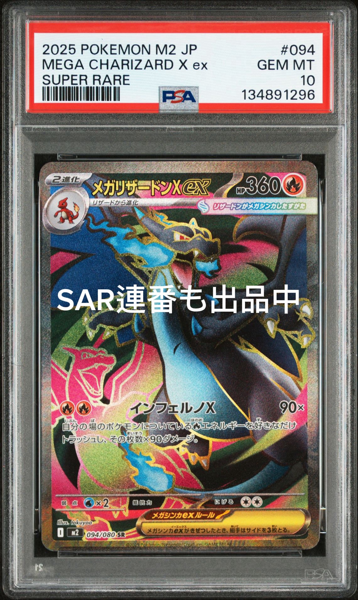 メガリザードンXex SR [M2 094/080](拡張パック「インフェルノX」)