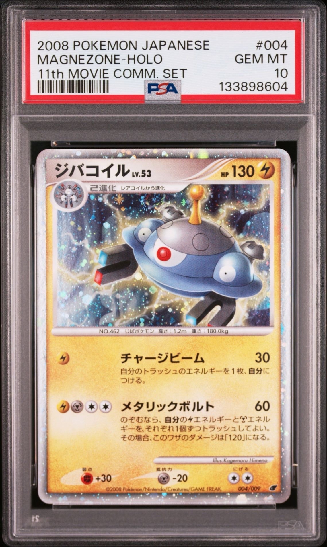 PSA10】ジバコイル [DP 004/009](ダイヤモンドパール「映画公開記念