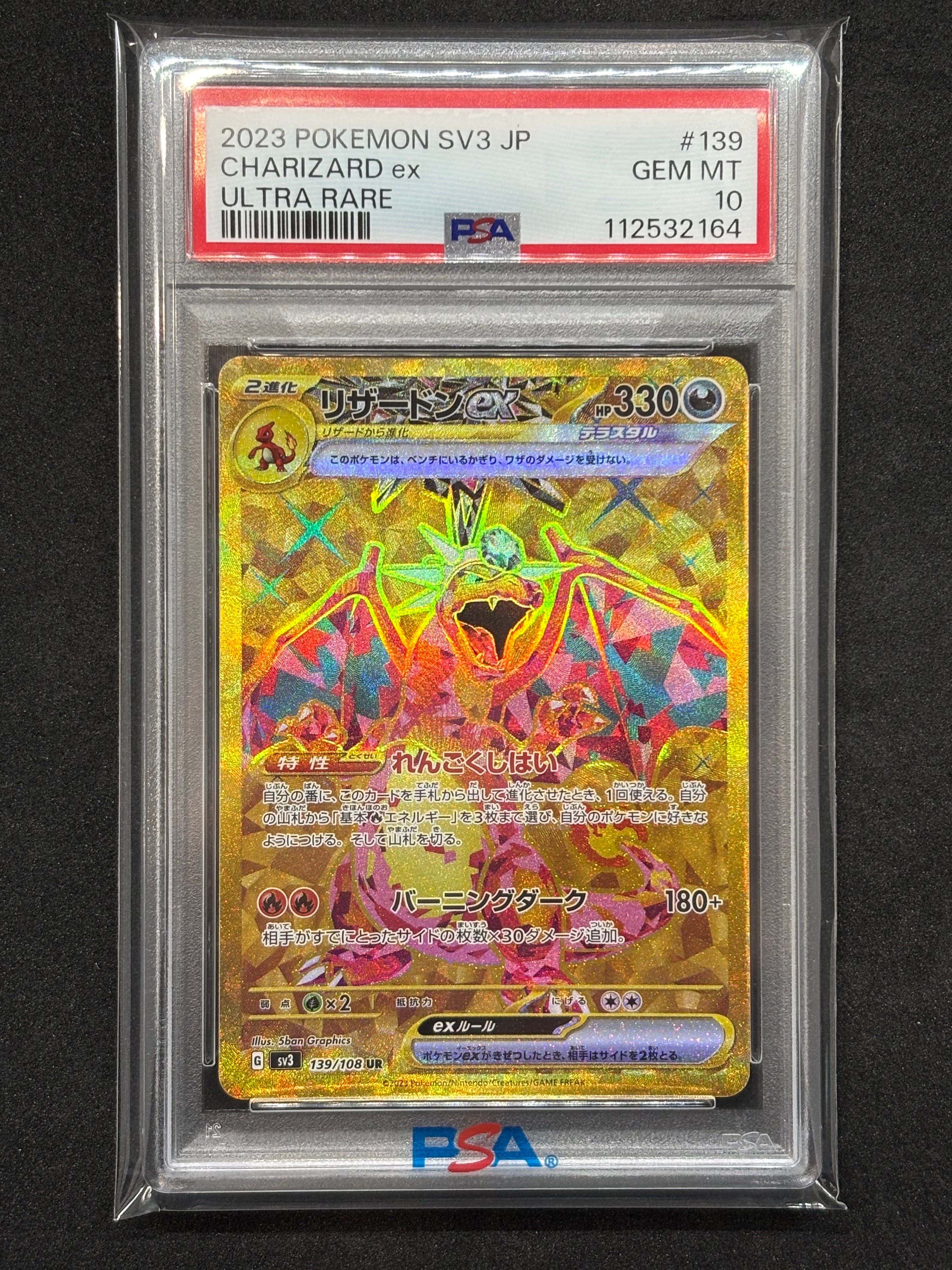 リザードンex UR[SV3 139/108](拡張パック「黒炎の支配者」)