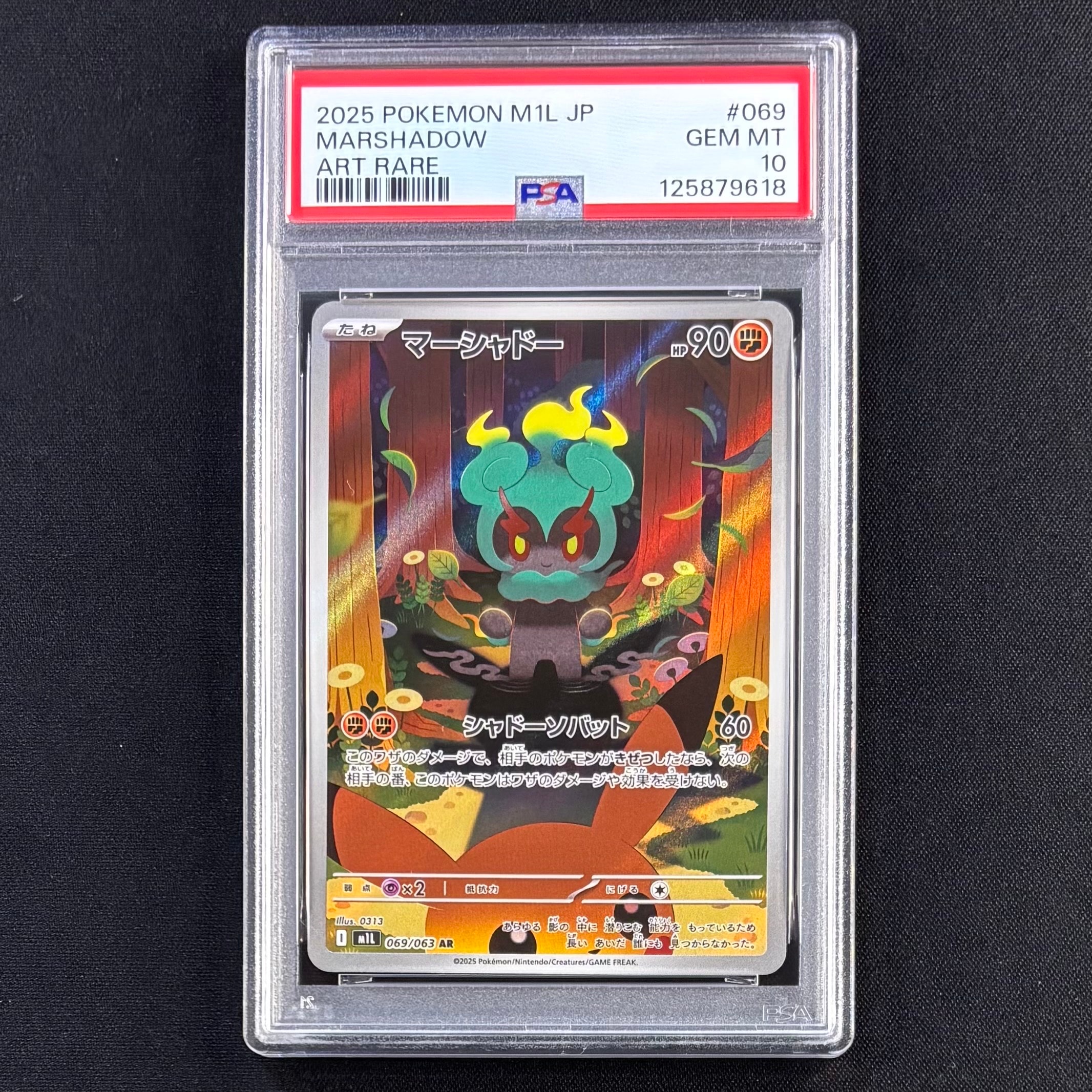 PSA10】マーシャドー AR [M1L 069/063](拡張パック「メガブレイブ」) 1