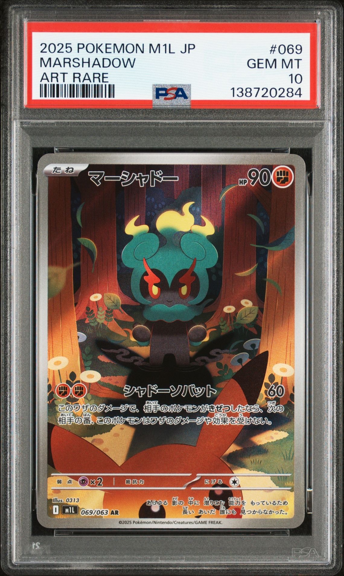 マーシャドー AR [M1L 069/063](拡張パック「メガブレイブ」)