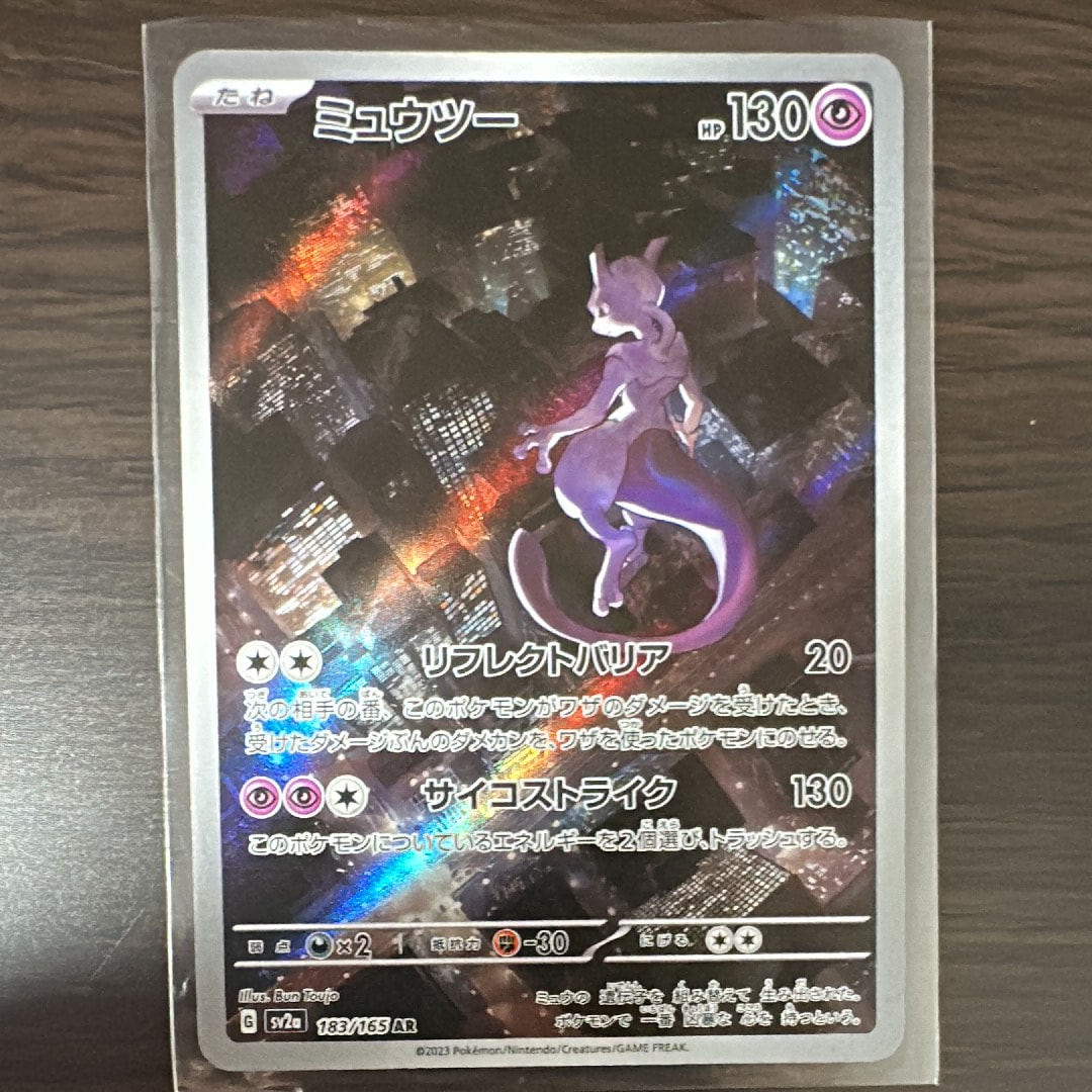 ミュウツー AR[SV2a 183/165](強化拡張パック「ポケモンカード151」)