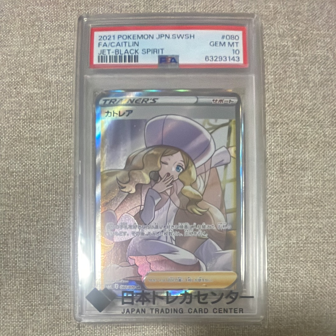 PSA10】ペルシアン AR [SV6a 075/064](強化拡張パック「ナイト