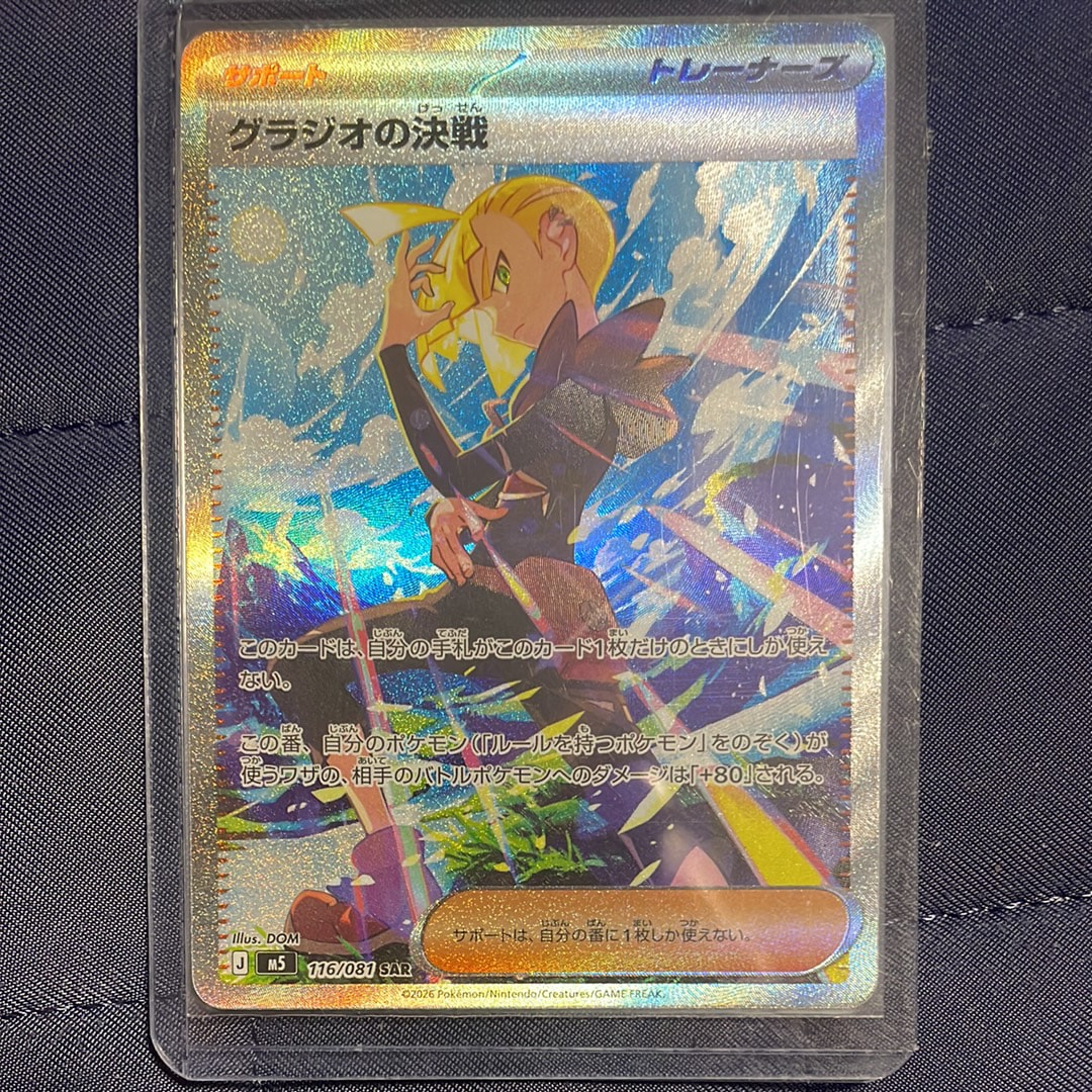 ソルガレオ&ルナアーラGX (リーリエ) SR :SA (ソルルナGX) [SM11b 063