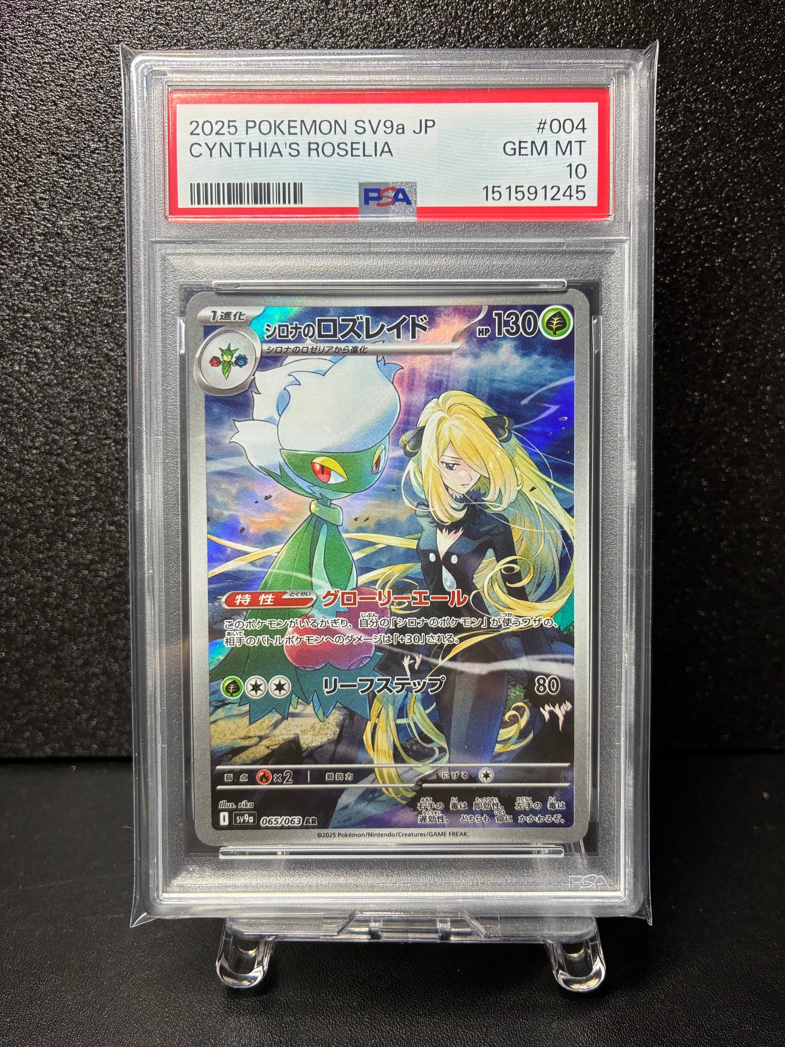 シロナのロズレイド AR SV9a 熱風のアリーナ 065/063 PSA10 PSA10】シロナのロズレイド AR [SV9a 065/063](強化拡張パック「熱風の