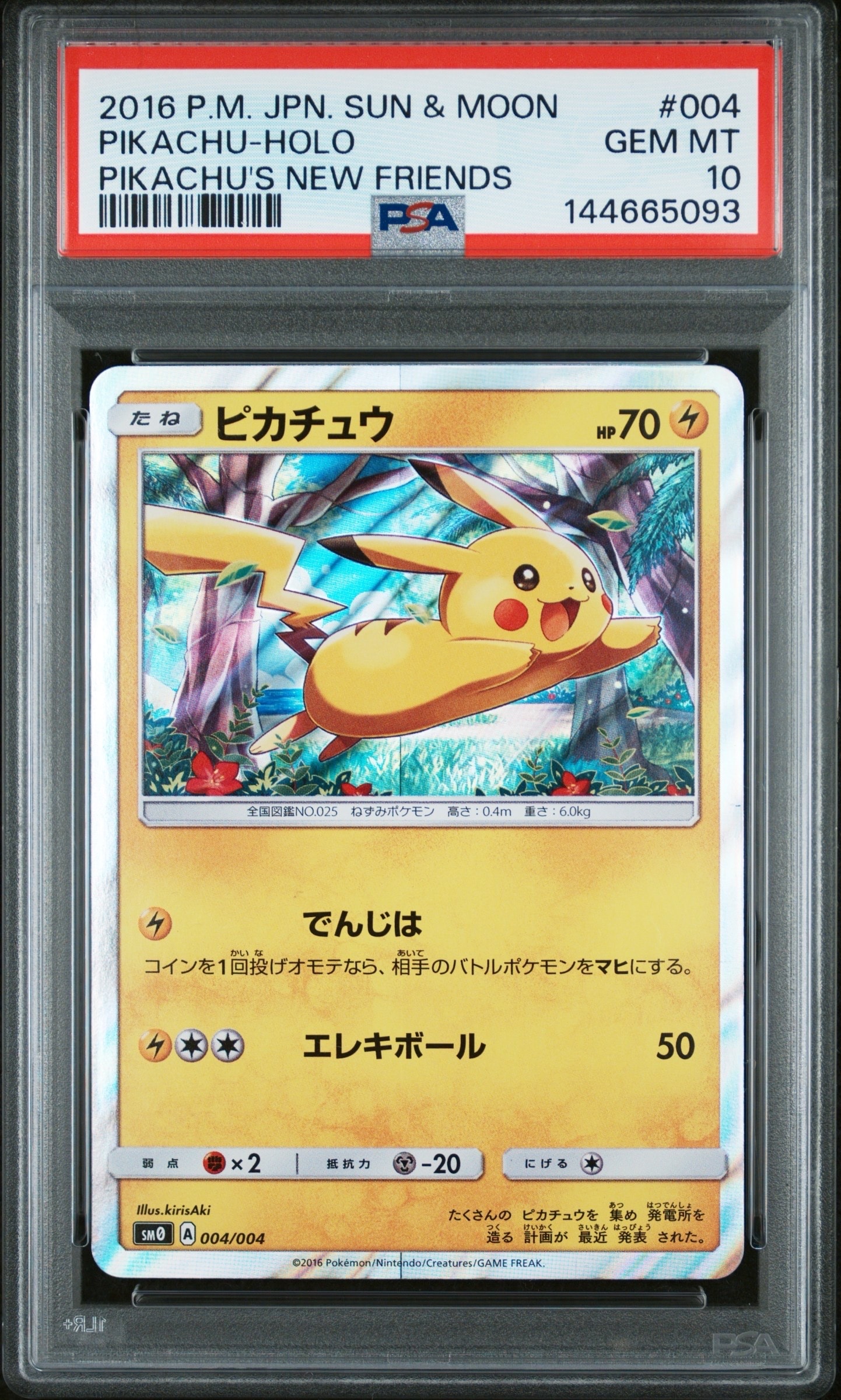 ピカチュウ [SM0 004/004](ピカチュウと新しい仲間たち)の新品/中古