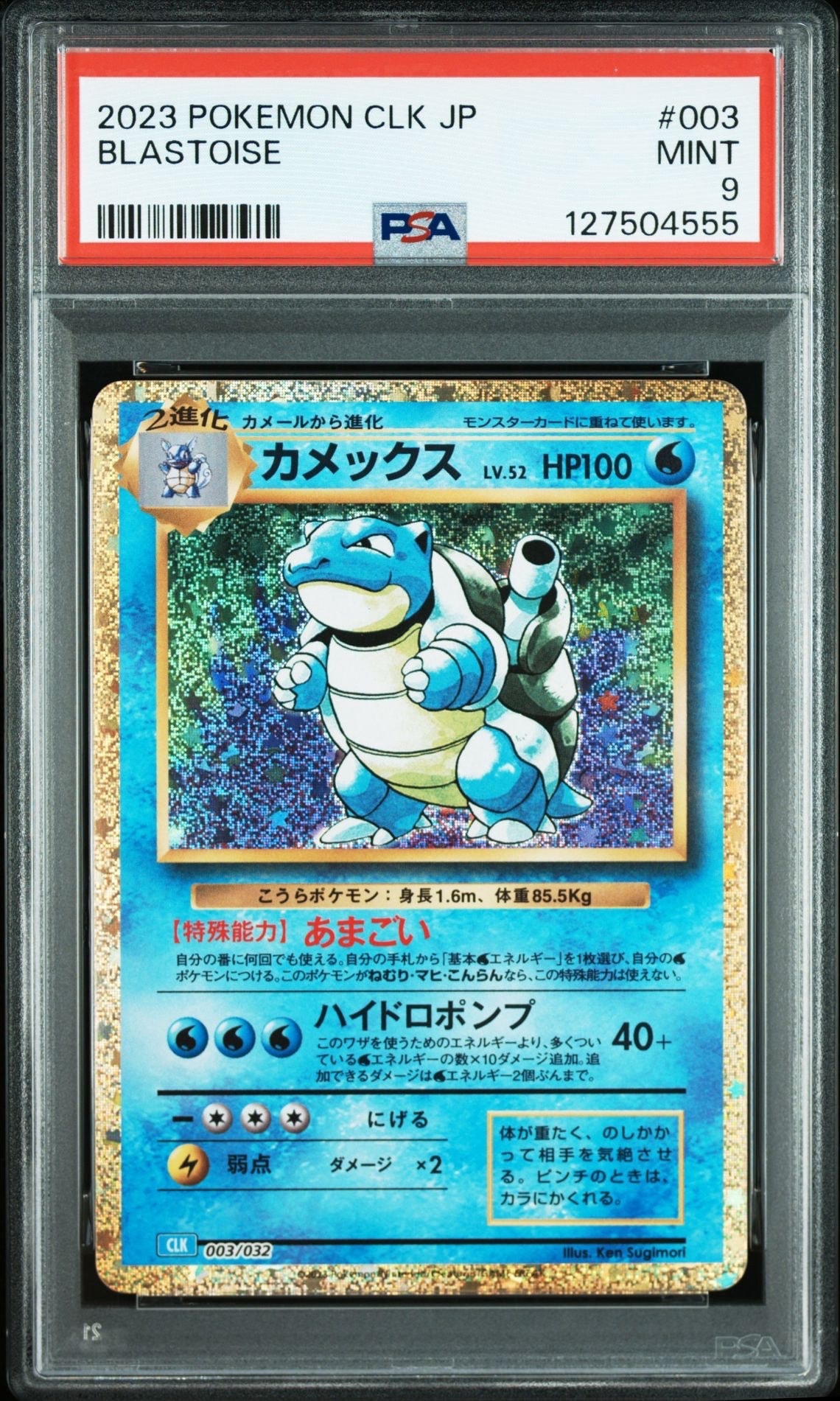 カメックス [CLK 003/032](ポケモンカードゲーム Classic)