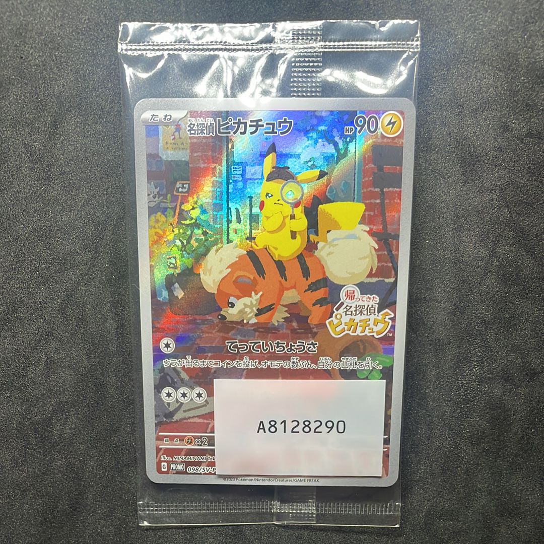 名探偵ピカチュウ: プロモ [SV-P 098](プロモーションカード「SV-P」)