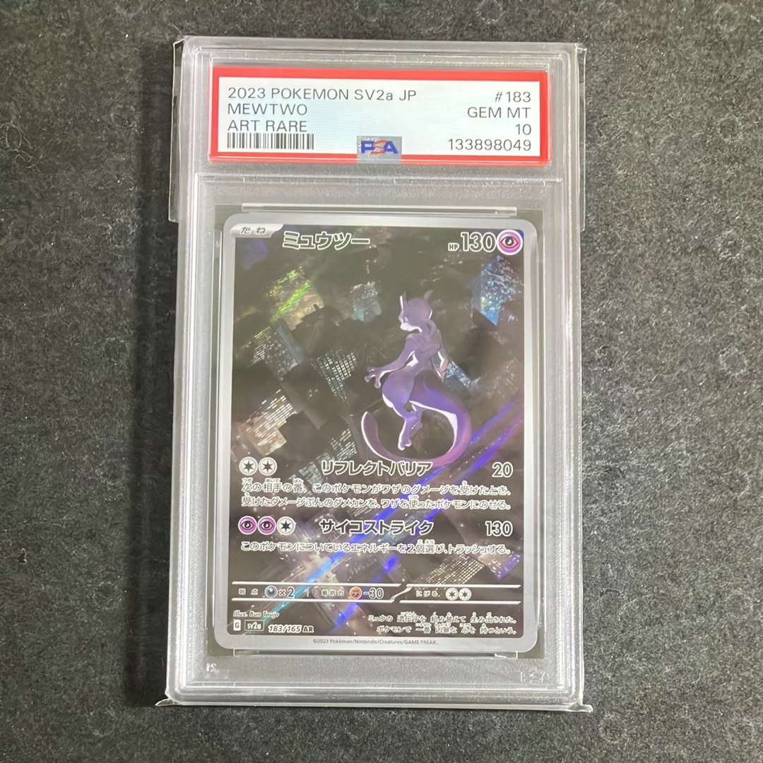 ミュウツー AR[SV2a 183/165](強化拡張パック「ポケモンカード151」)