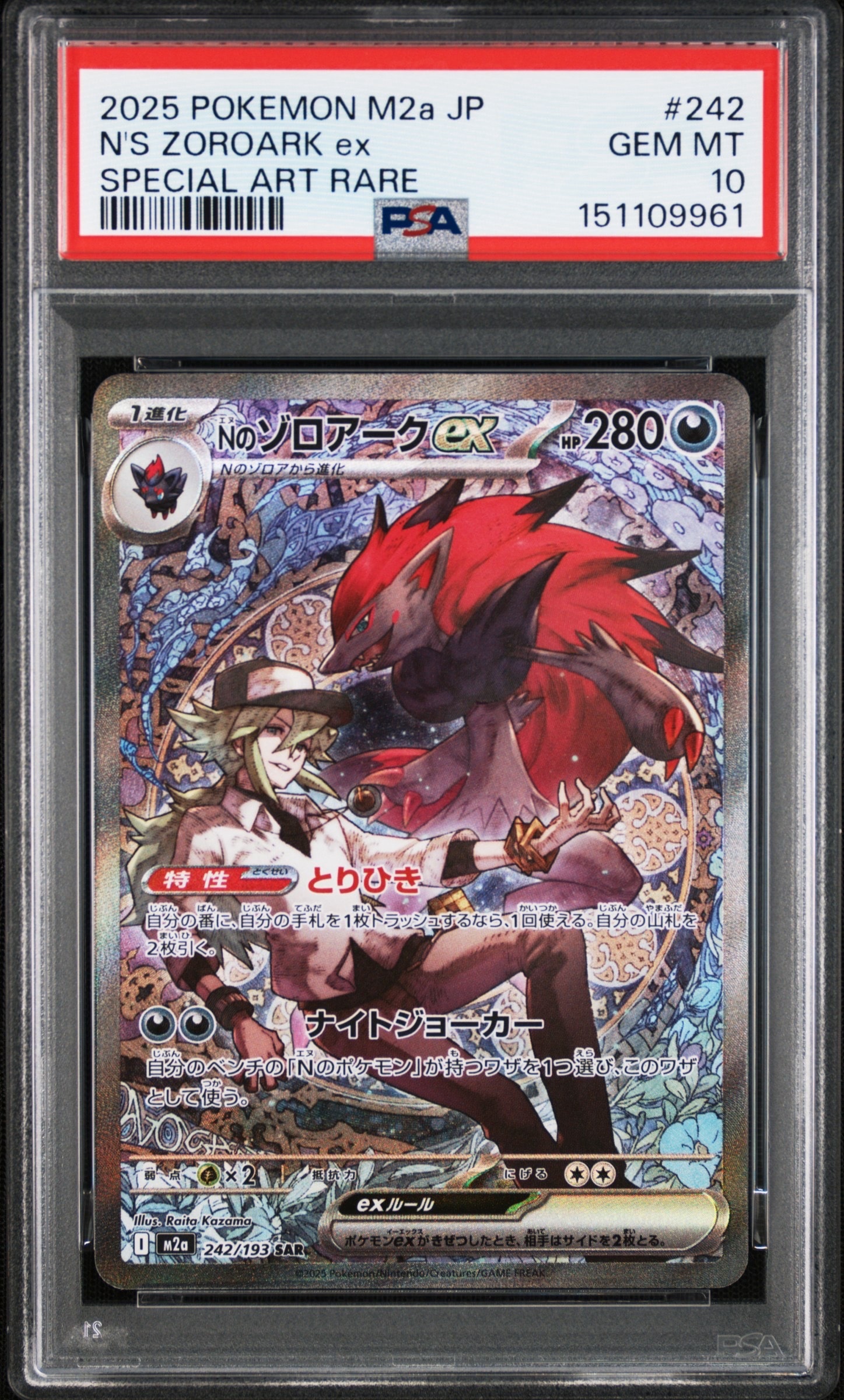 Nのゾロアークex SAR [M2a 242/193](ハイクラスパック「MEGAドリームex