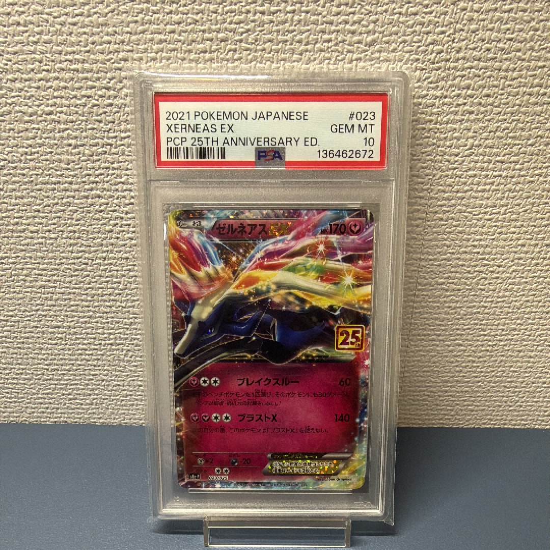 ゼルネアスEX: プロモ [S8a-P 023](プロモカードパック 25th ANNIVERSARY edition)