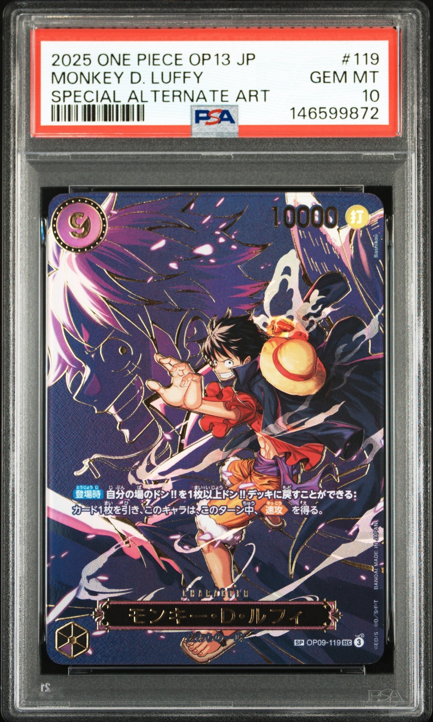 モンキー・D・ルフィ SEC-SPC [OP09-119](ブースターパック「受け継が