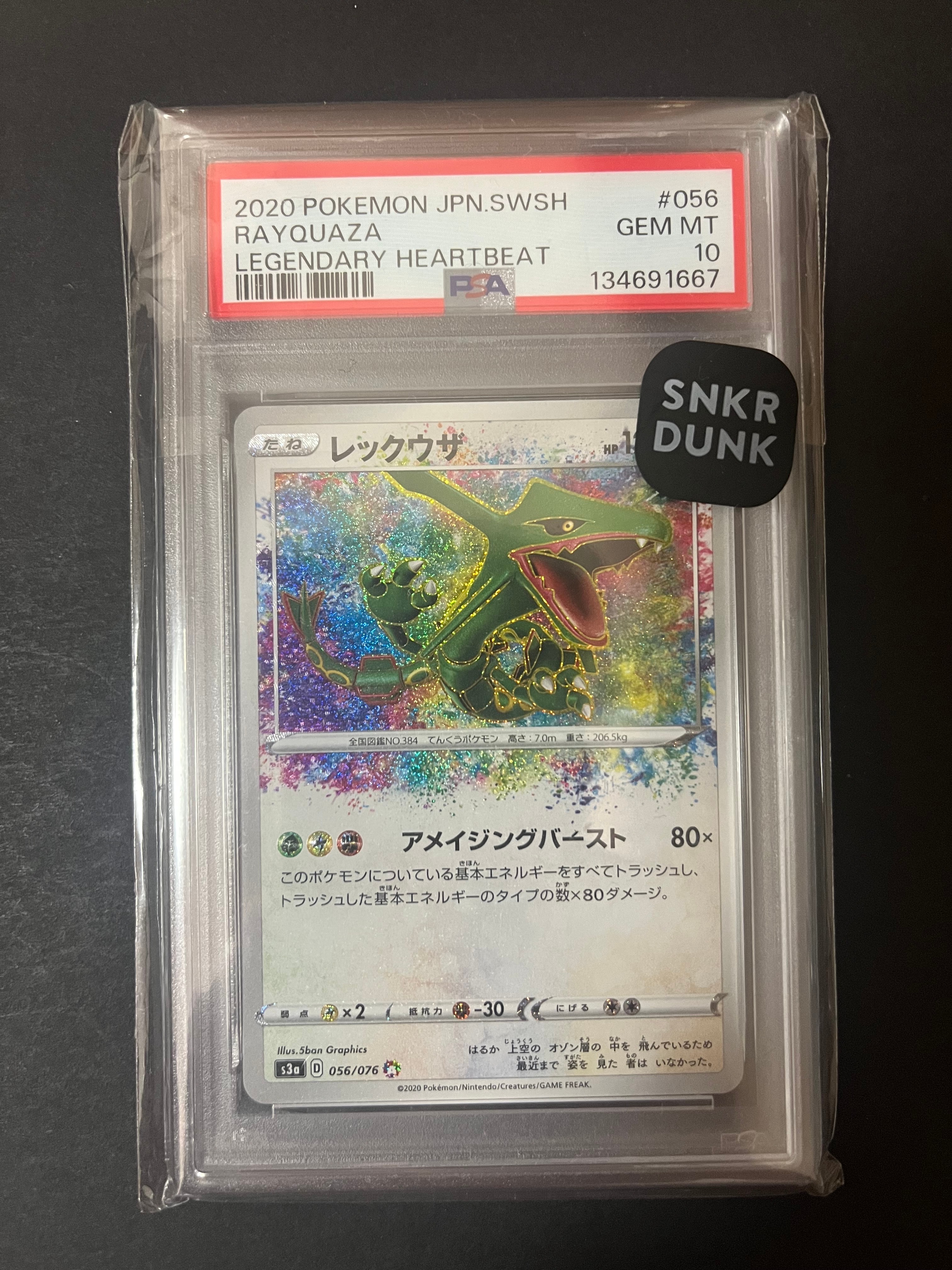 PSA10】レックウザ AR[S3a 056/076](強化拡張パック「伝説の鼓動」) 1