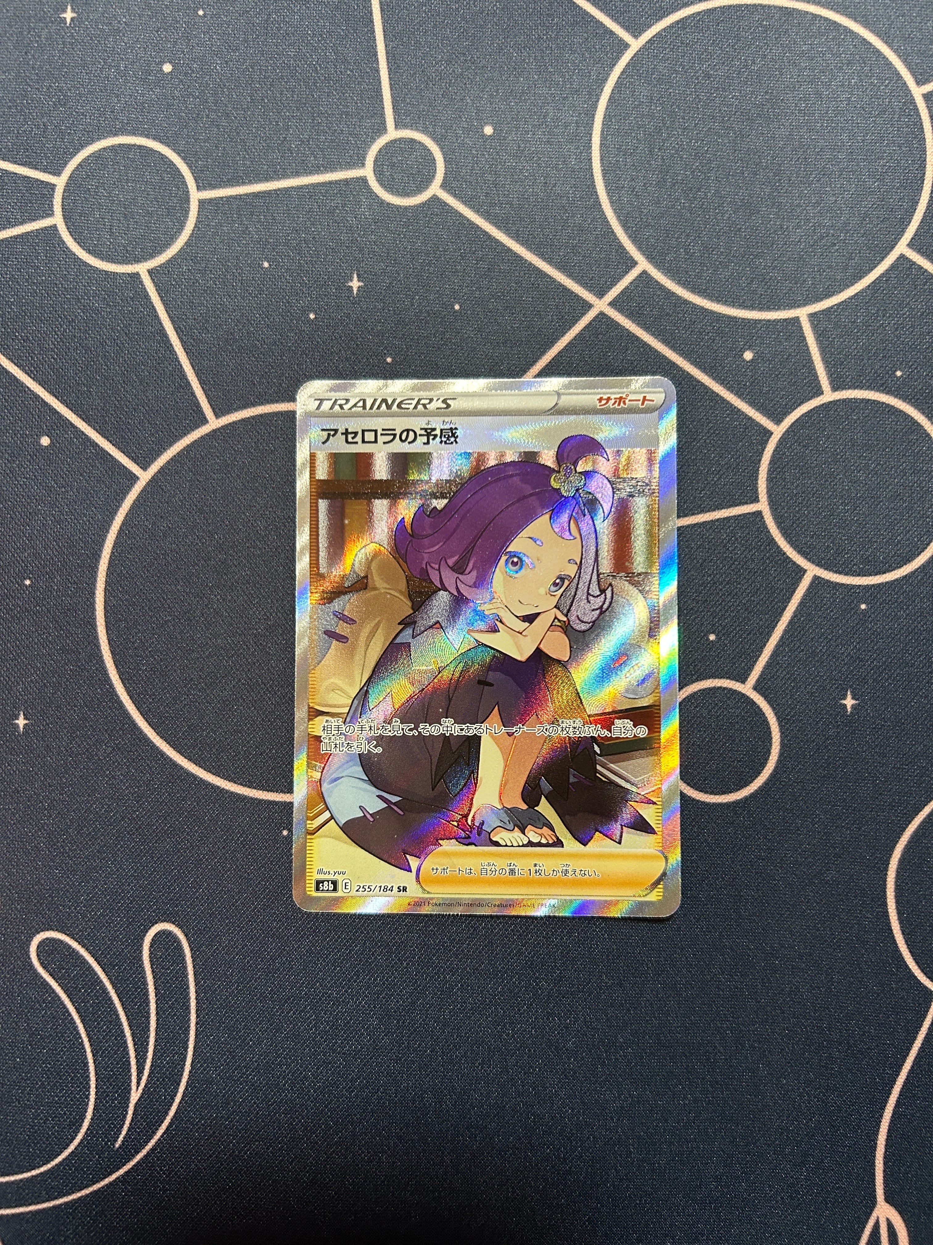 アセロラの予感 SR[S8b 255/184](ハイクラスパック「VMAXクライマックス」)