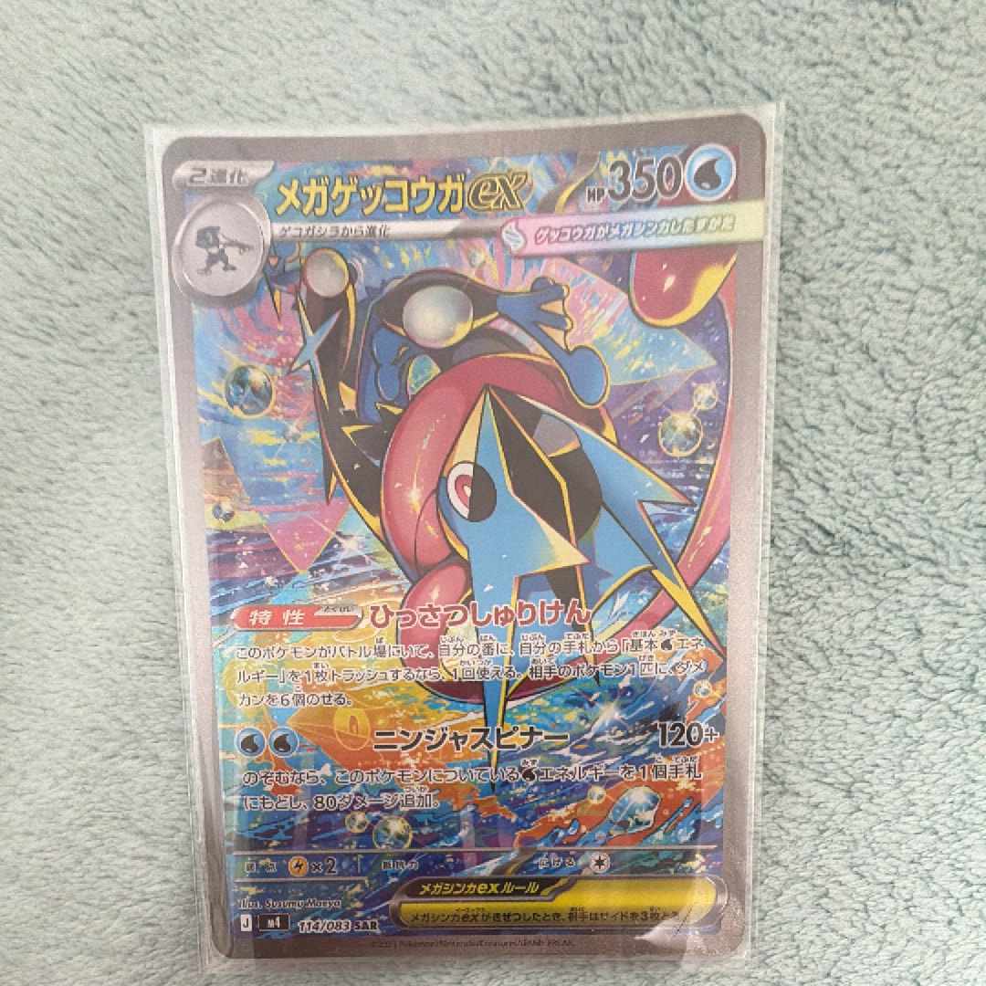 メガゲッコウガex SAR [M4 114/083](拡張パック「ニンジャスピナー」)