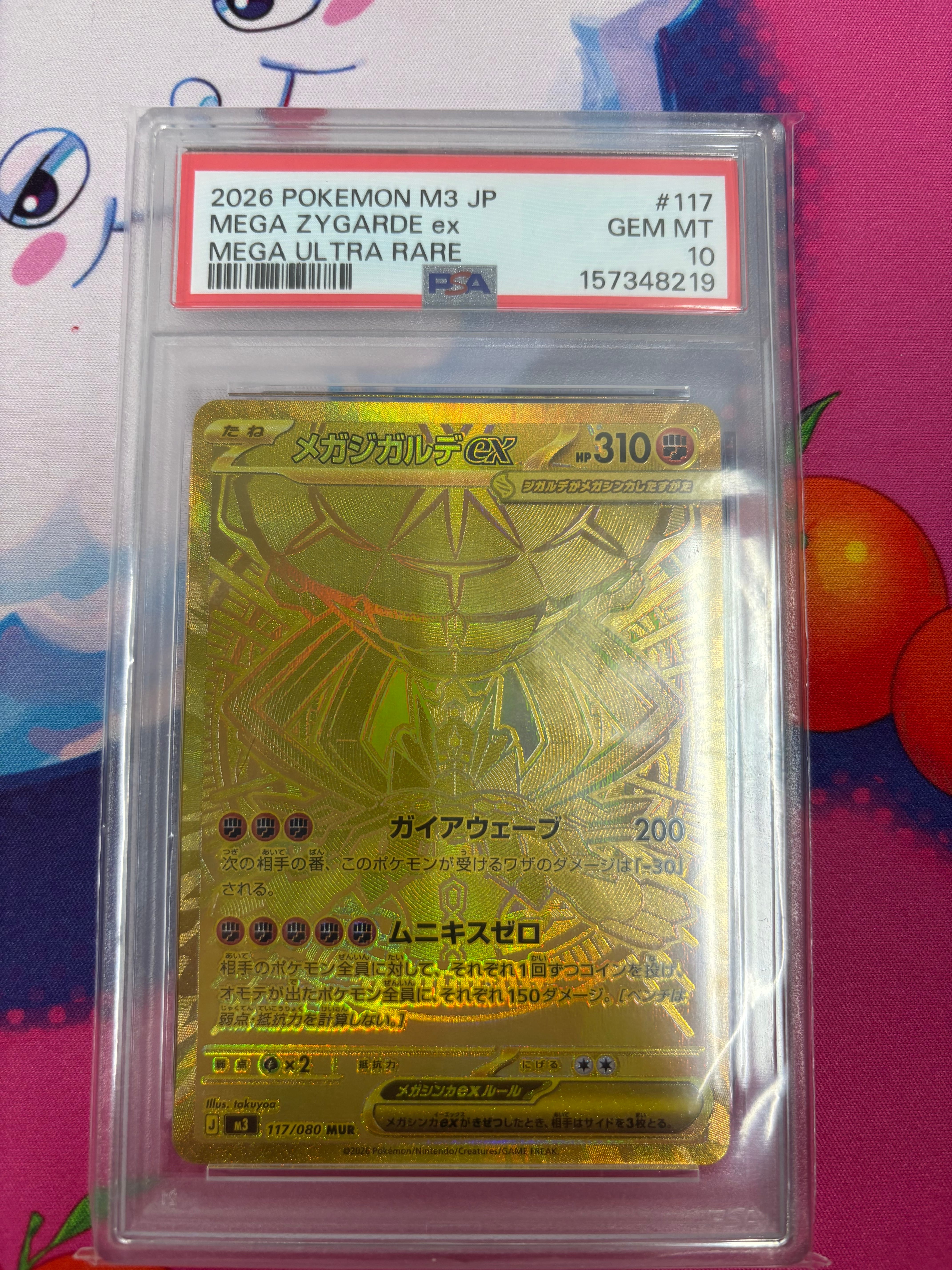 メガジガルデex MUR [M3 117/080](拡張パック「ムニキスゼロ」)の新品