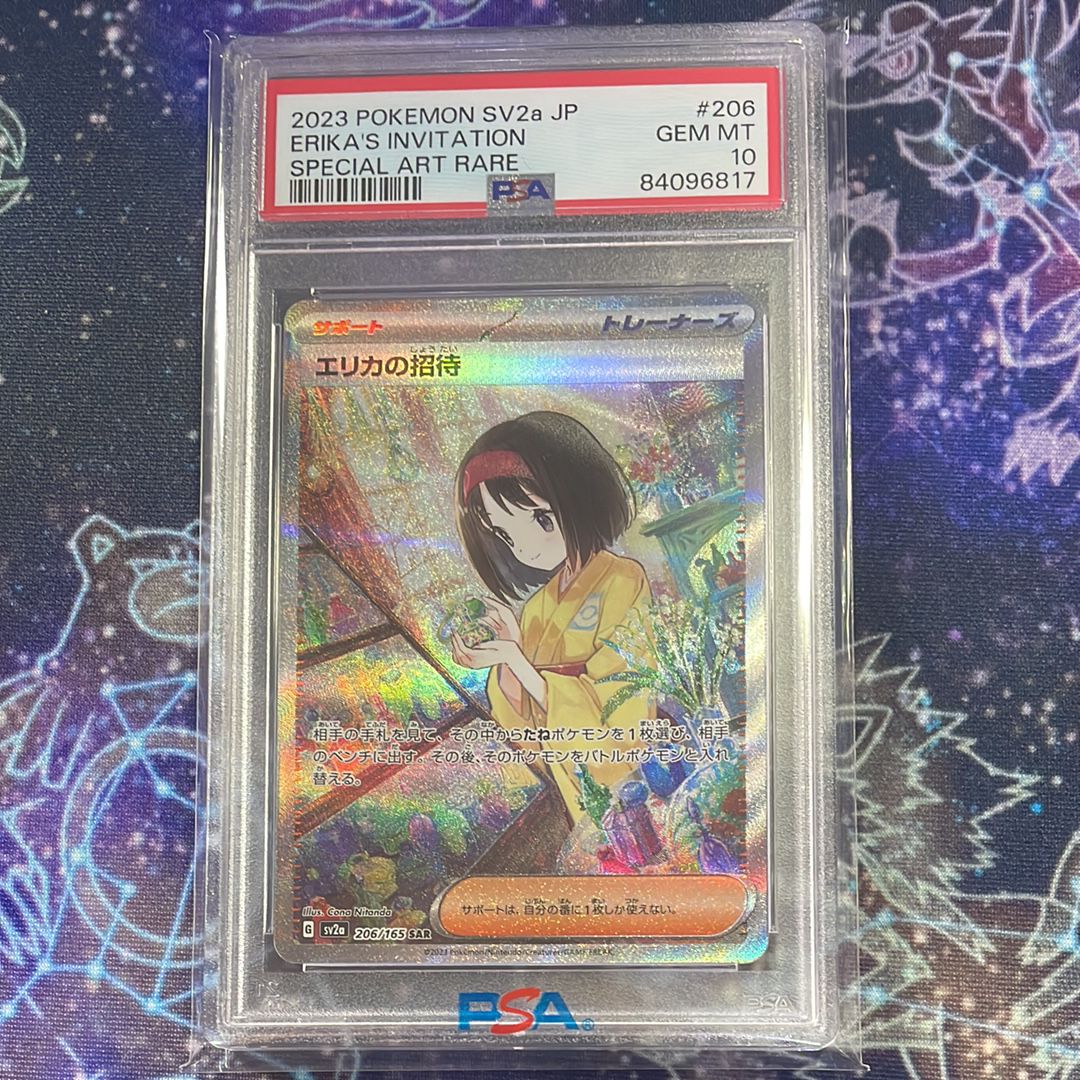 エリカの招待 SAR[SV2a 206/165](強化拡張パック「ポケモンカード151」)