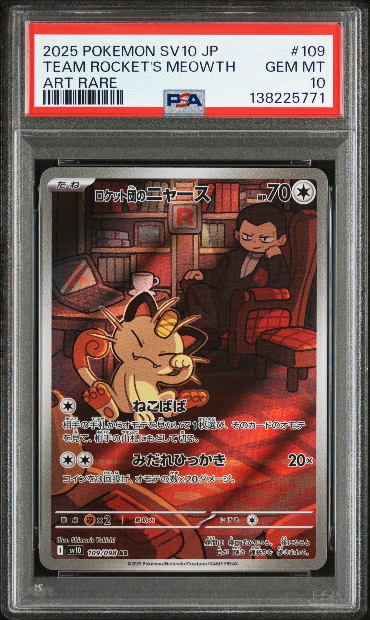 ロケット団のニャース AR [SV10 109/098](拡張パック「ロケット団の栄光」)