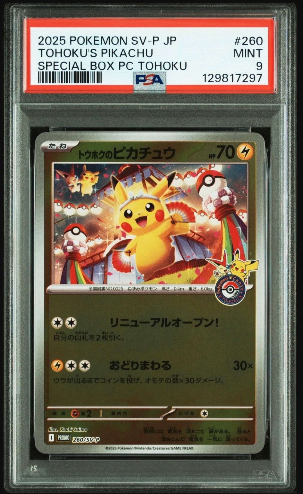 トウホクのピカチュウ P [SV-P 260](スペシャルBOX「ポケモンセンタートウホク」)
