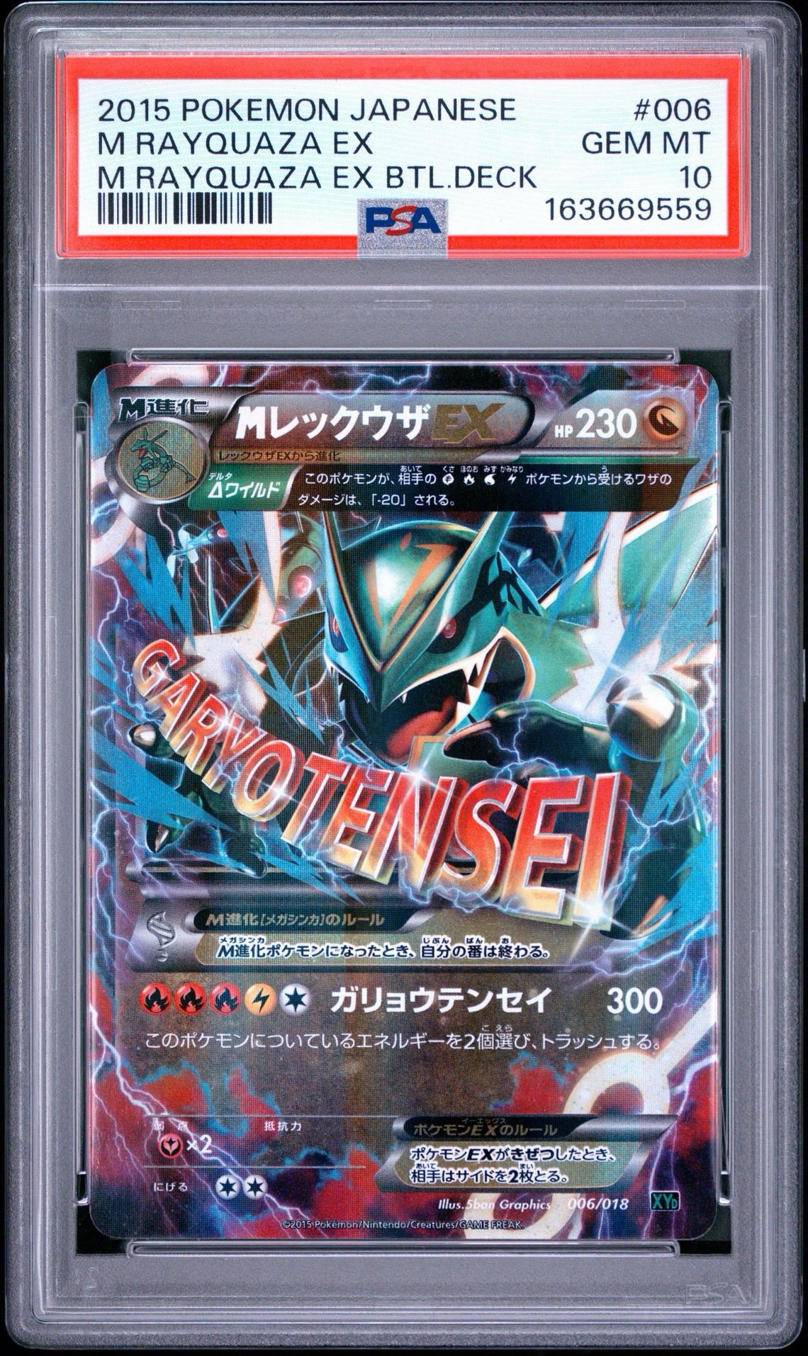 PSA10】MレックウザEX [XYD 006/018](メガバトルデッキ60「メガ