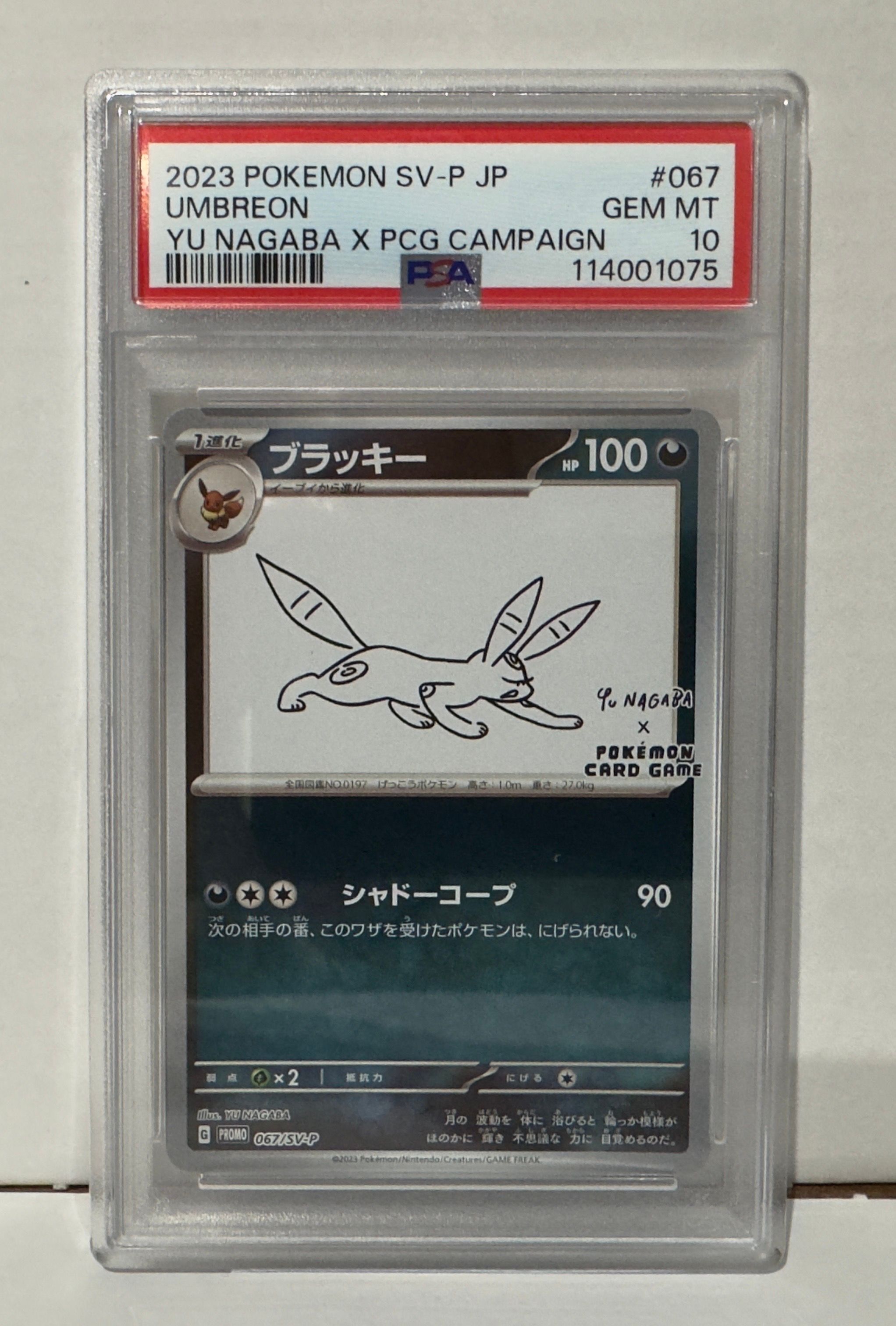 ブラッキー: プロモ (ナガバブラッキー) [SV-P 067](「YU NAGABA×ポケモンカードゲーム」プロモーションカード「SV-P」)