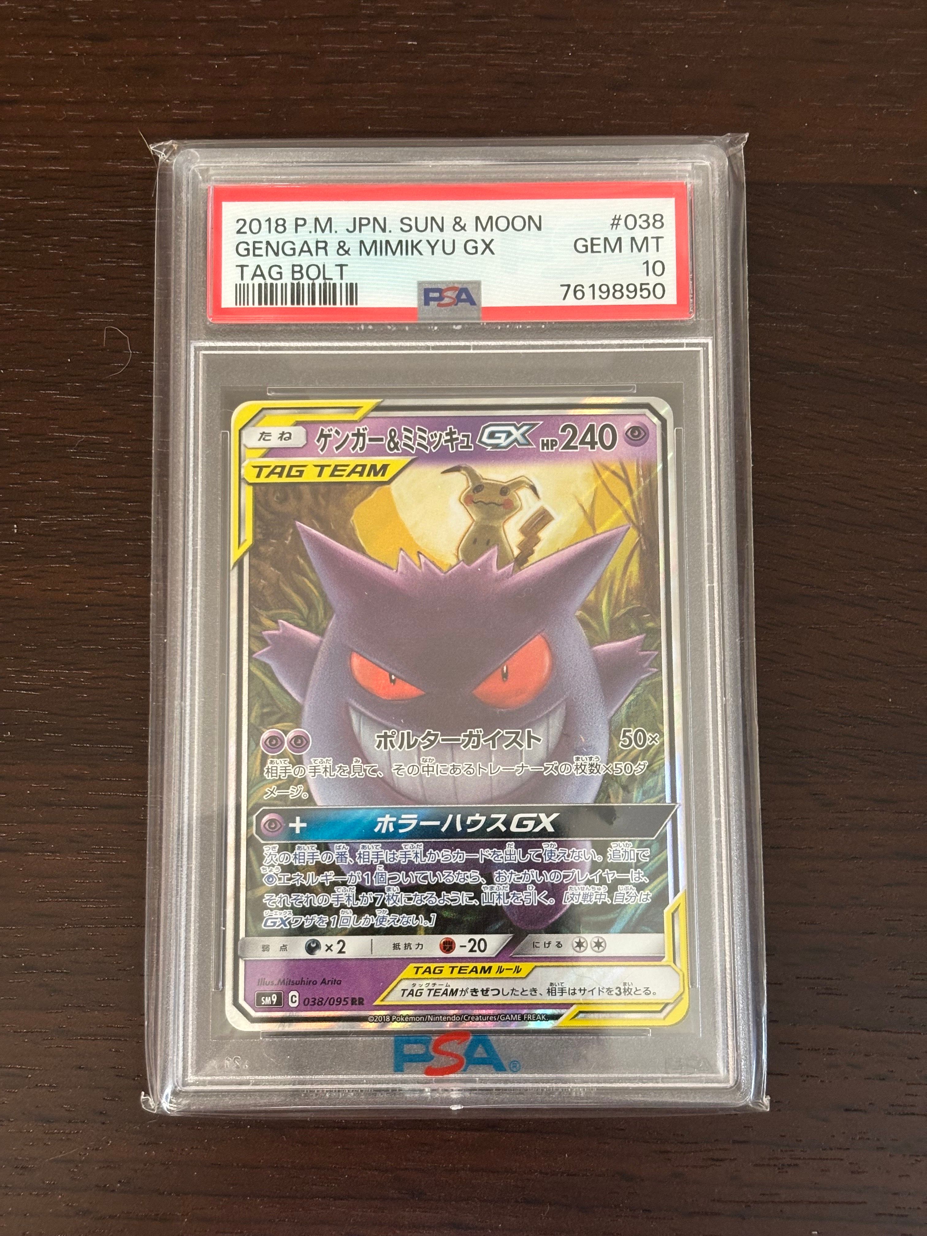 ゲンガー&ミミッキュGX RR [SM9 038/095](拡張パック「タッグボルト」)