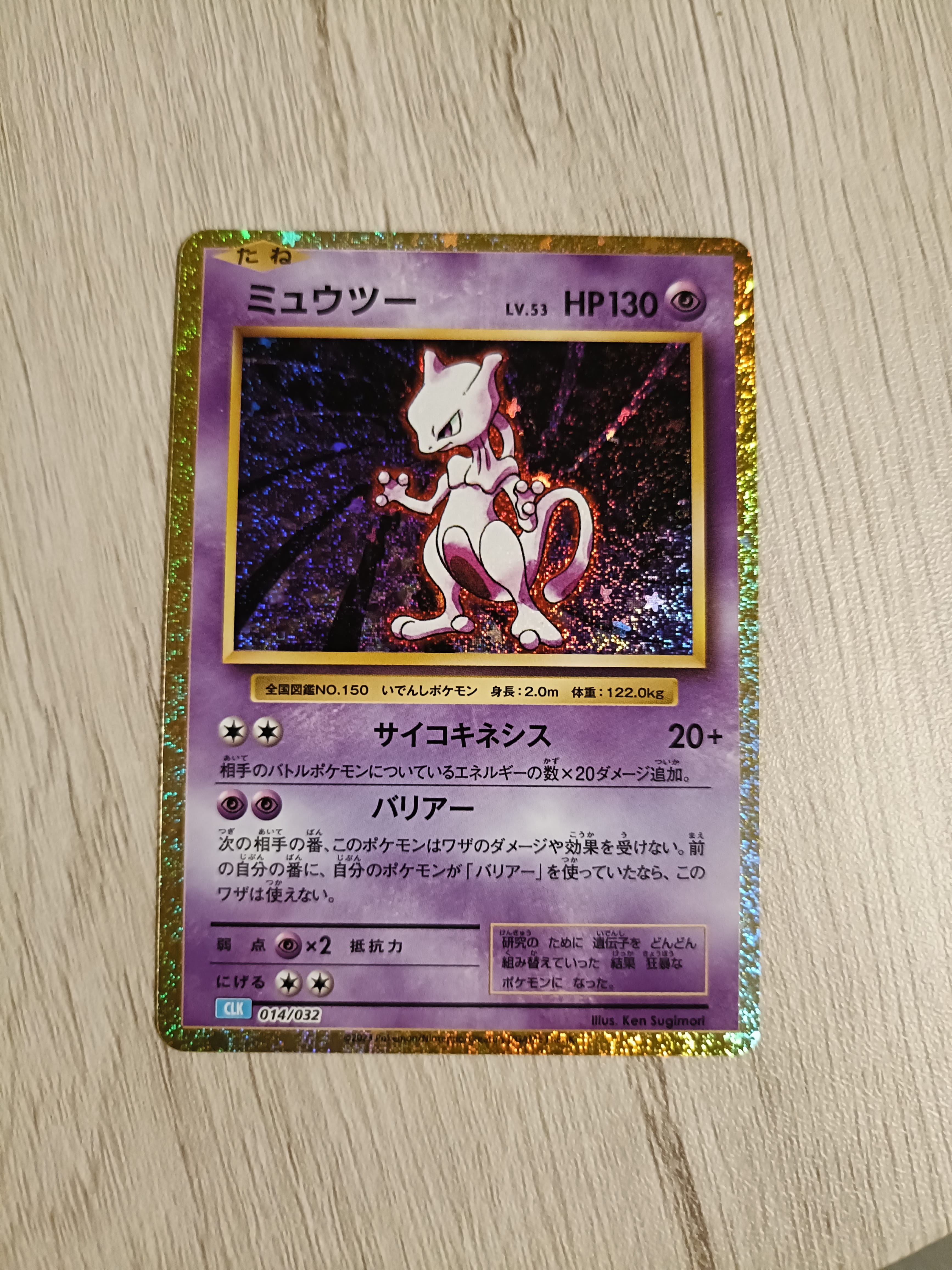 ミュウツー [CLK 014/032](ポケモンカードゲーム Classic)