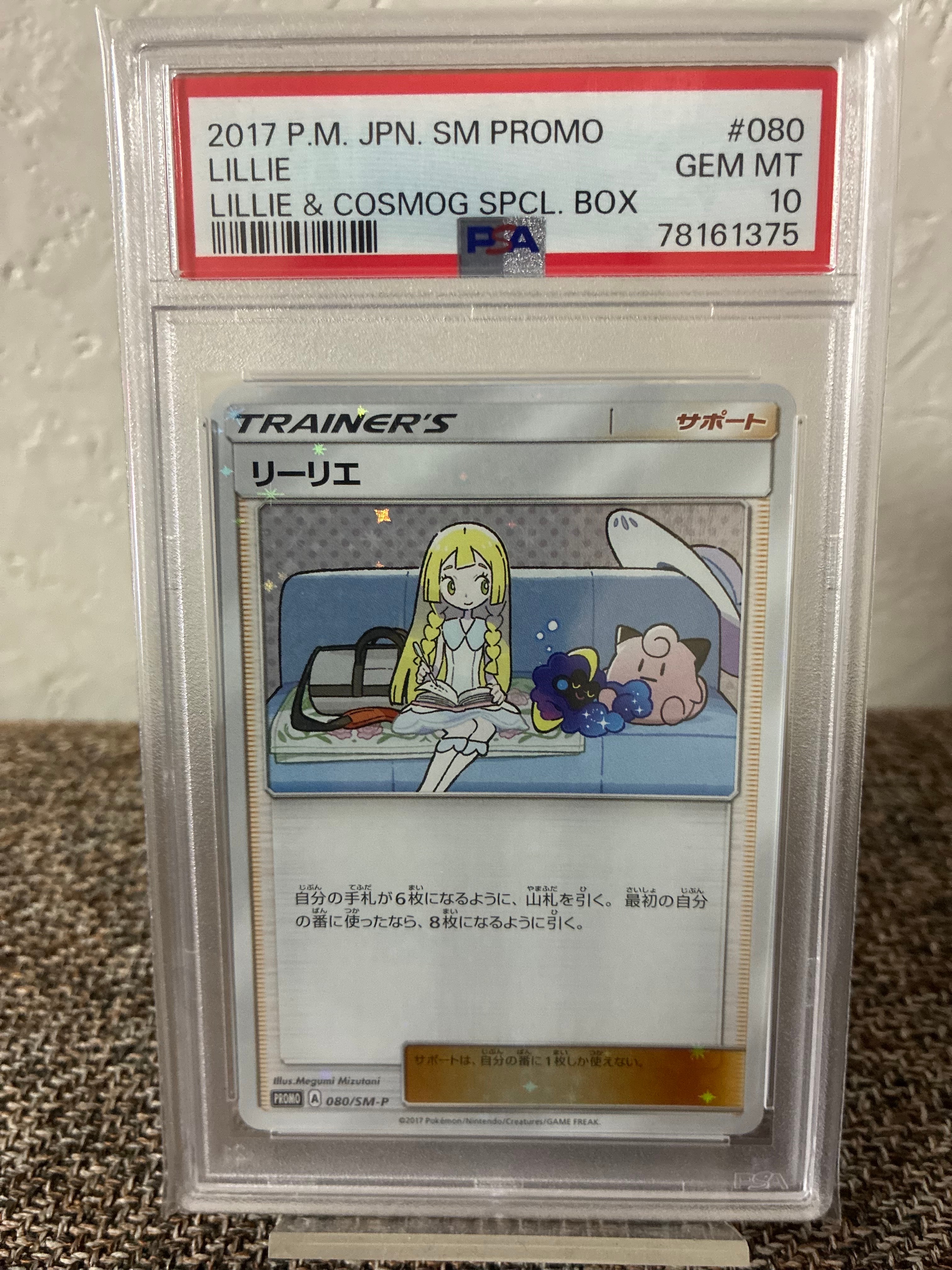 リーリエ: プロモ[SM-P 080](プロモーションカード「スペシャルBOX