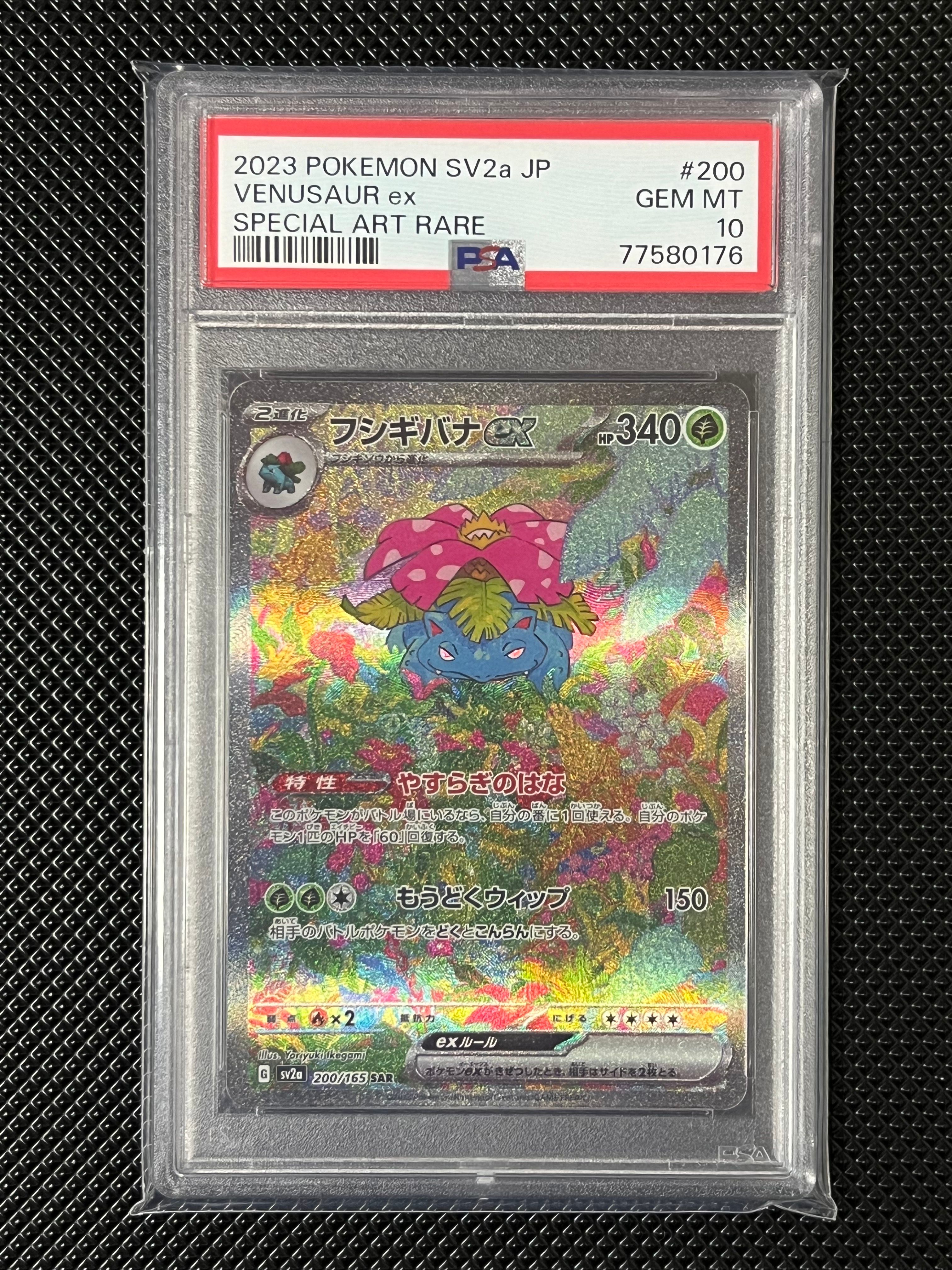 フシギバナex SAR[SV2a 200/165](強化拡張パック「ポケモンカード151」)