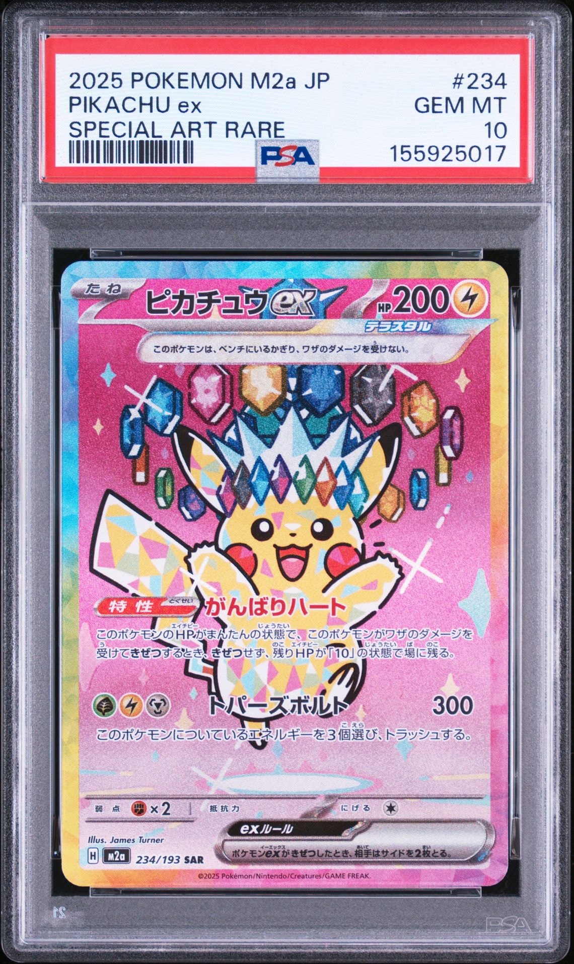 PSA10】リーリエのピッピex SAR [SV9 126/100](拡張パック「バトル