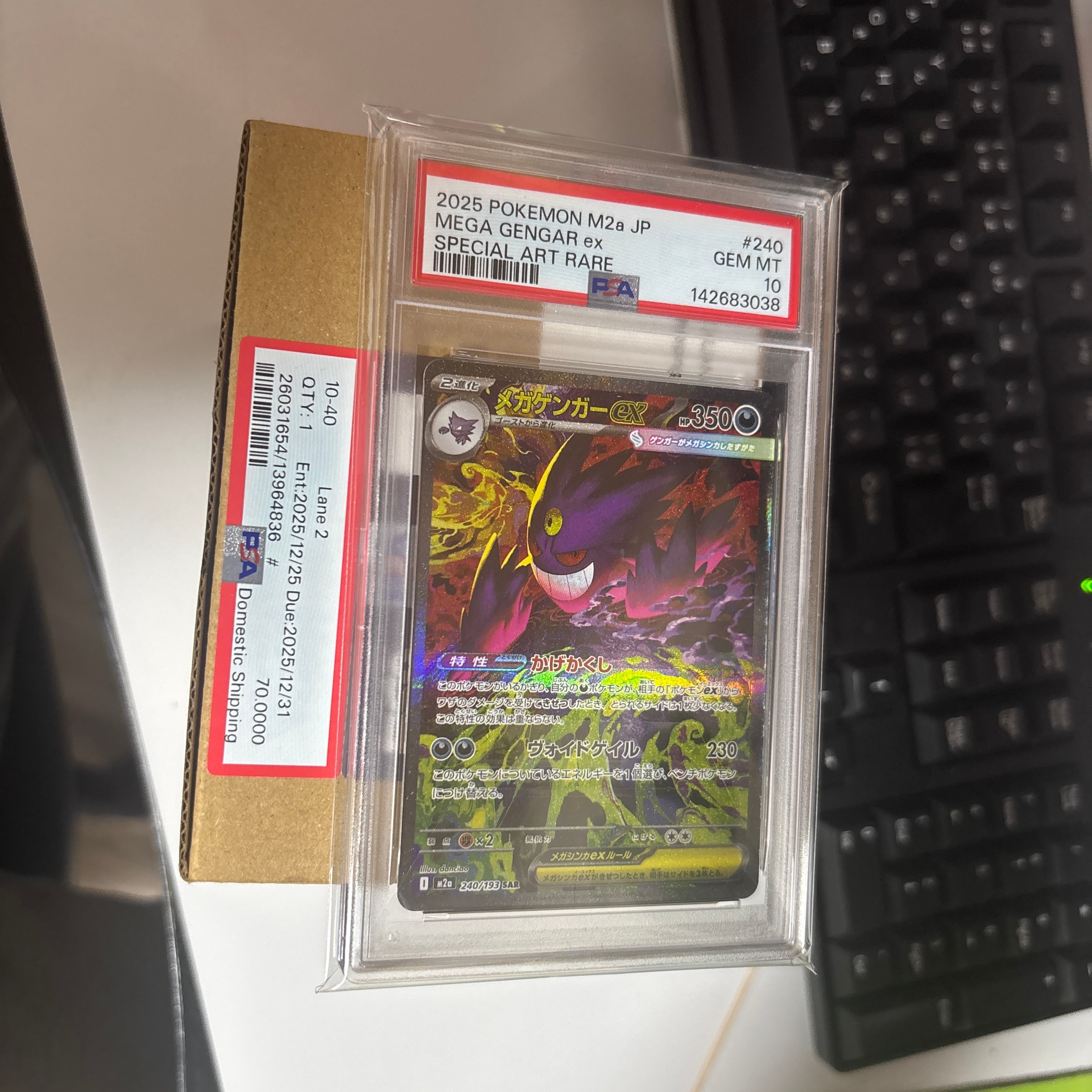 メガゲンガーex SAR [M2a 240/193](ハイクラスパック「MEGAドリームex」)