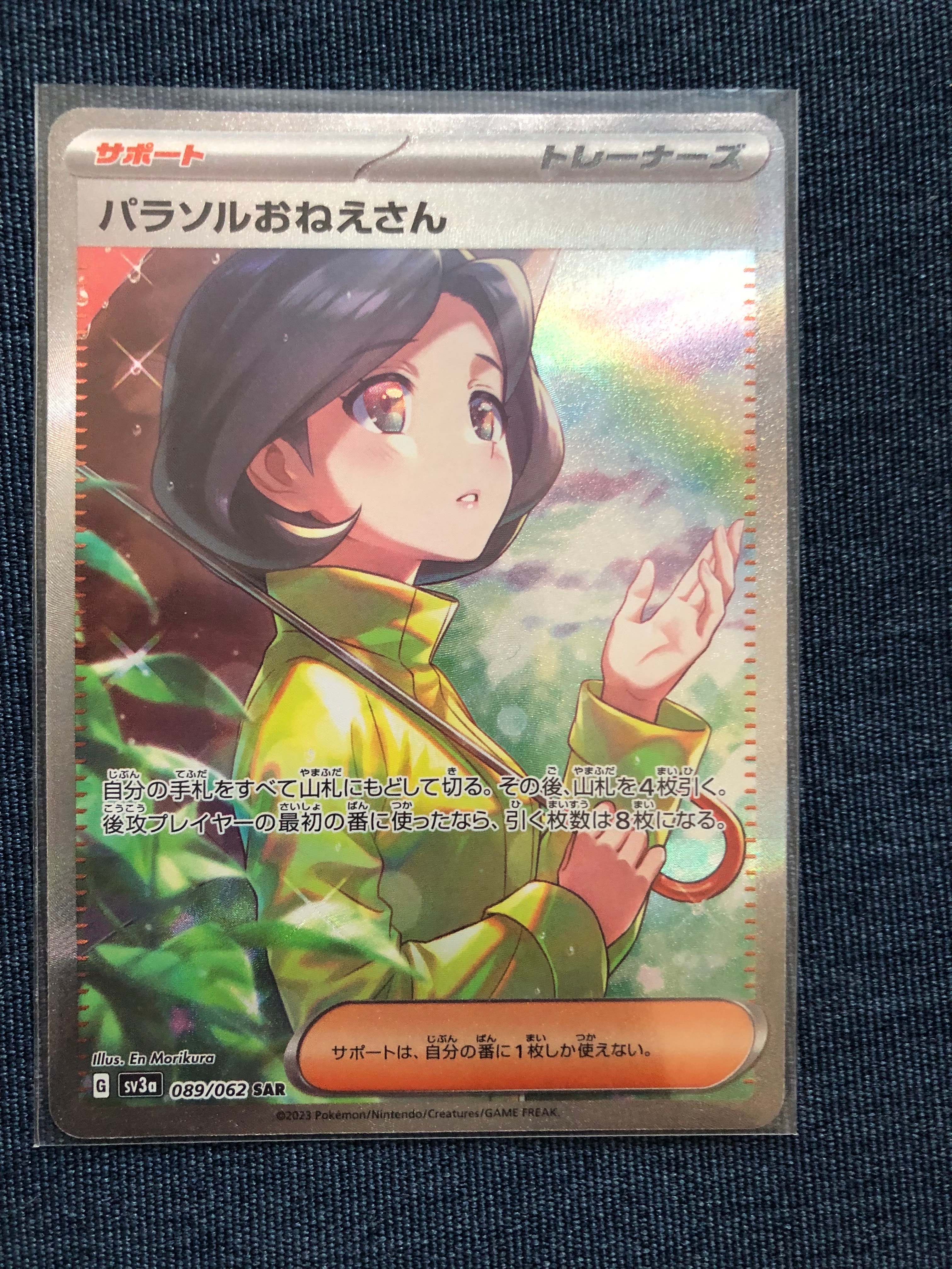 パラソルおねえさん SAR[SV3a 089/062](強化拡張パック「レイジングサーフ」)