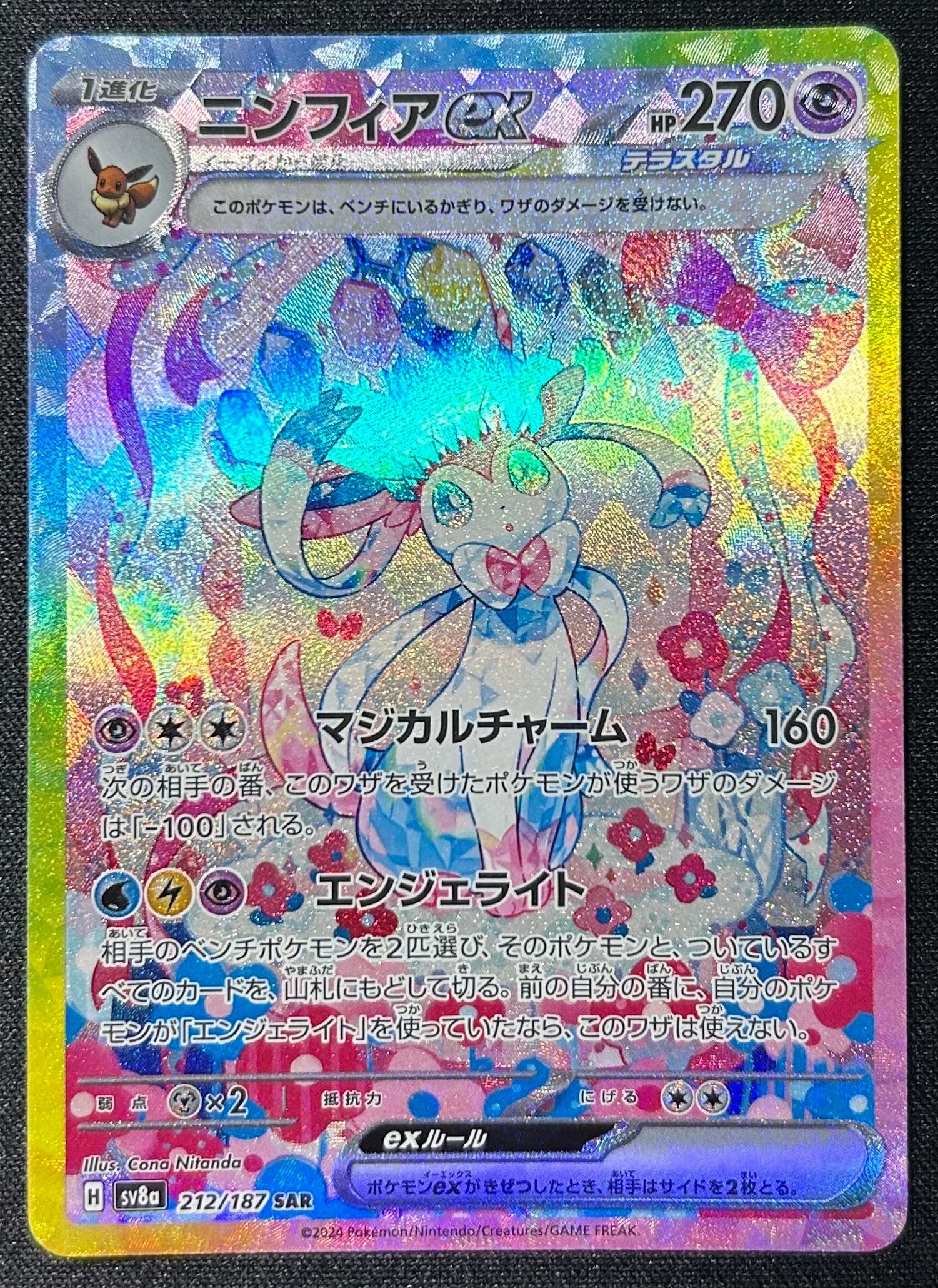 ニンフィアex SAR [SV8a 212/187](ハイクラスパック「テラスタルフェスex」)