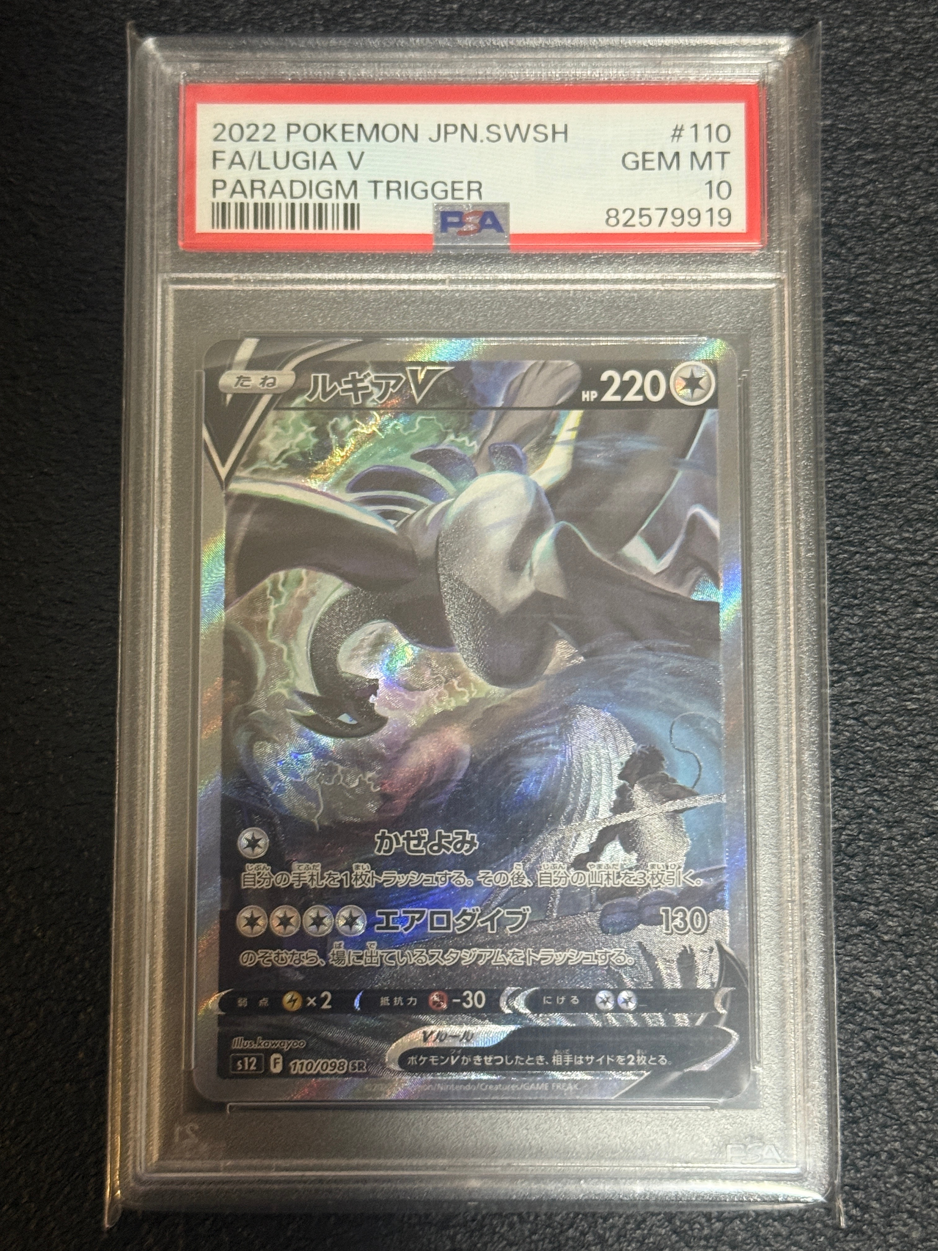 ルギアV SR:SA[s12 110/098](拡張パック「パラダイムトリガー」)の新品