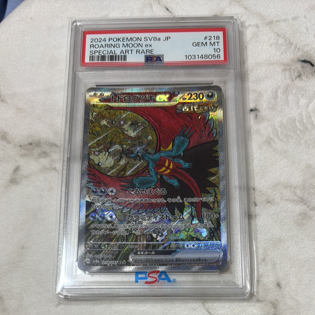 トドロクツキex SAR [SV8a 218/187](ハイクラスパック「テラスタルフェスex」)