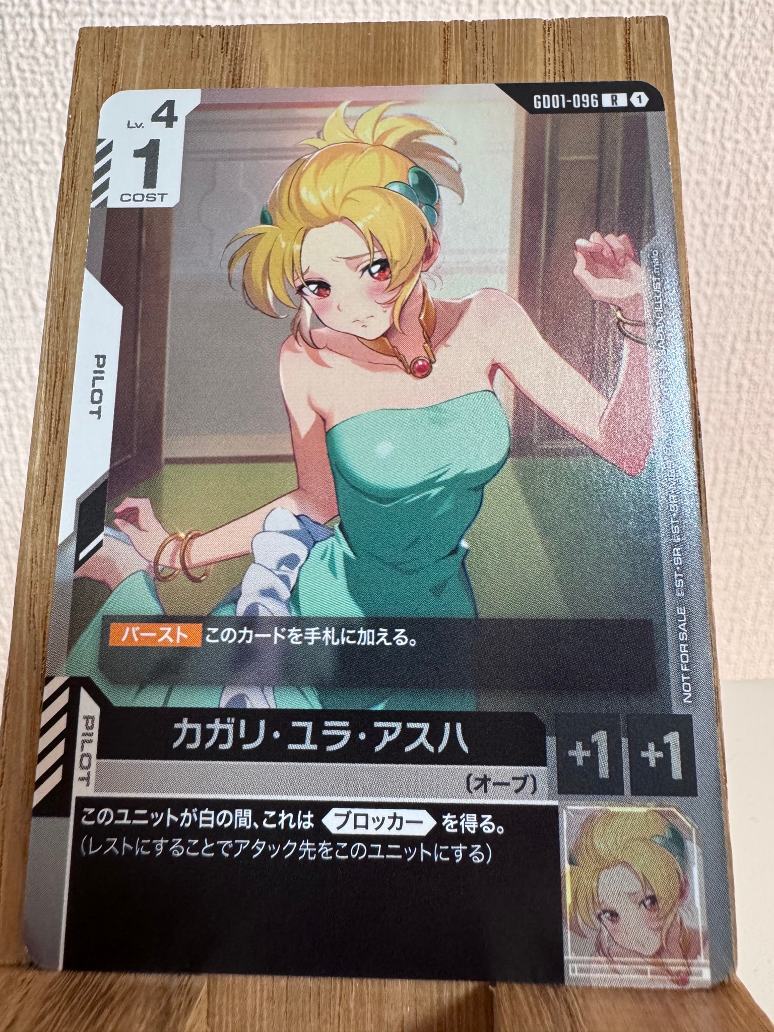 カガリ・ユラ・アスハ R [GD01-096](プロモーションカード「WORLD CHAMPIONSHIPS 25-26」)