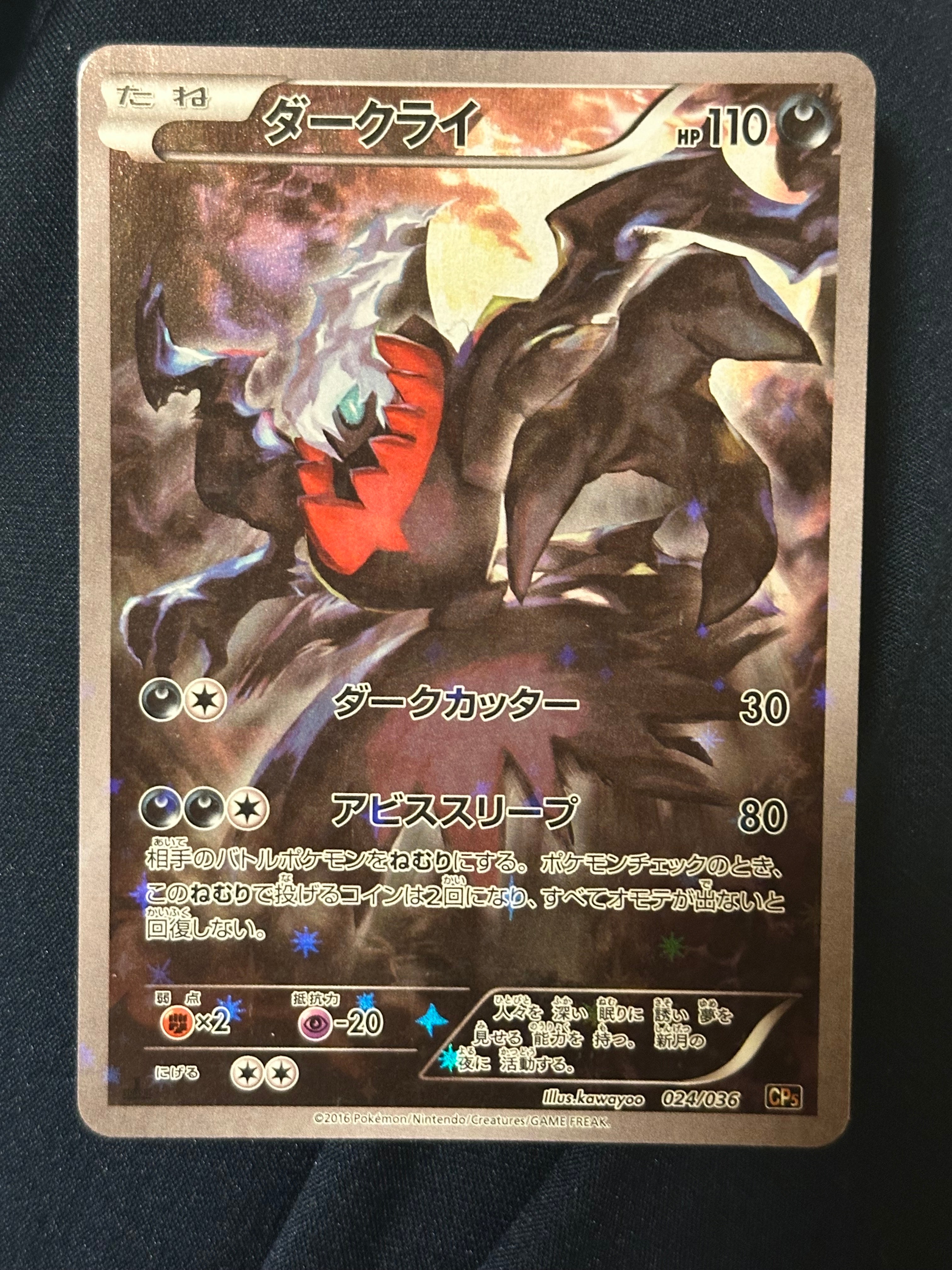 ダークライ :1ED [CP5 024/036](コンセプトパック 「幻・伝説ドリームキラコレクション 」)