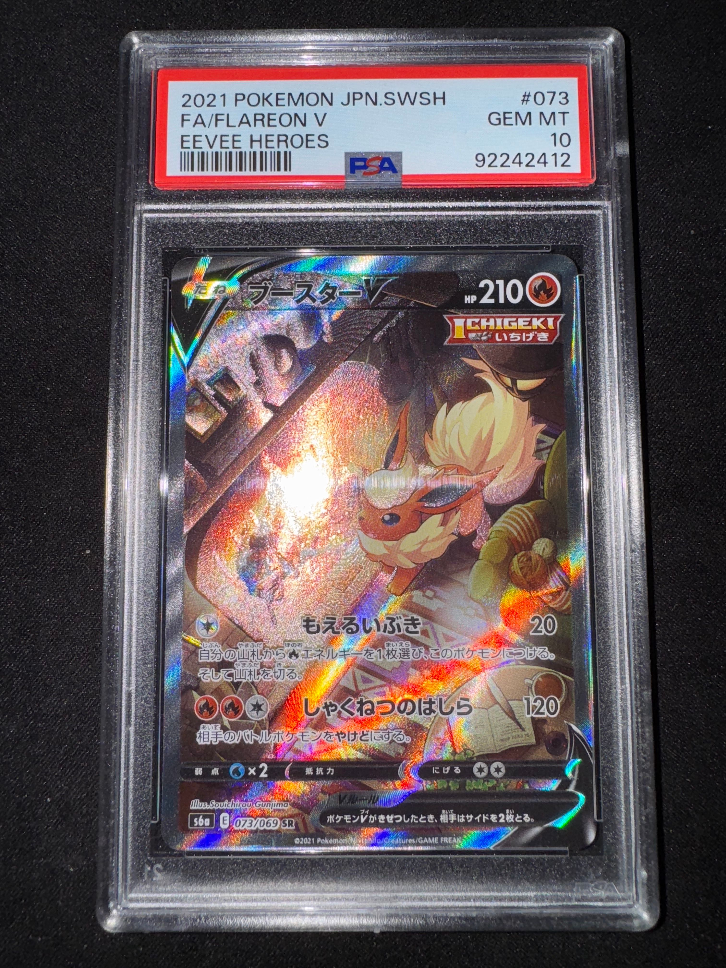 ブースターV SR: SA[S6a 073/069](強化拡張パック「イーブイヒーローズ」)