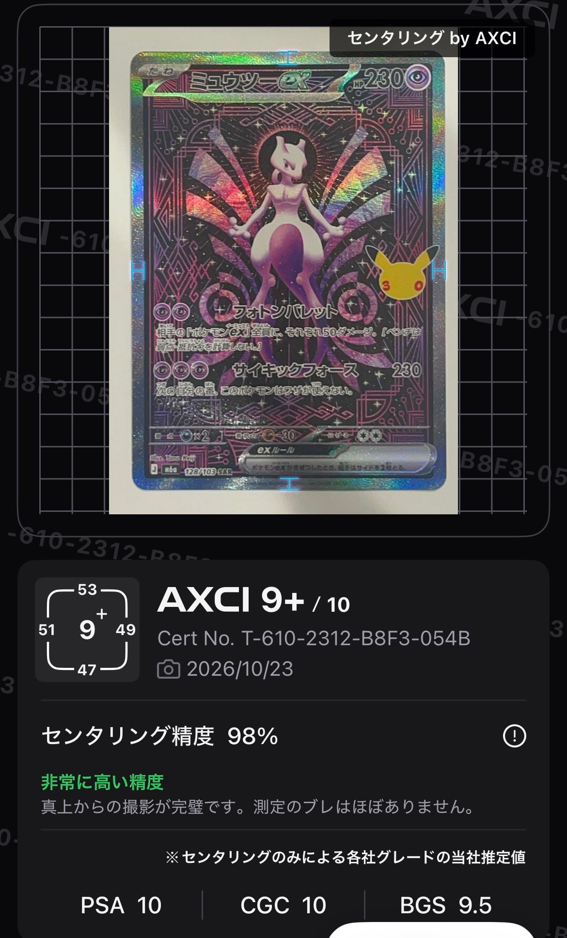 ミュウツーex SAR [M6a 128/103](拡張パック「30th CELEBRATION」)